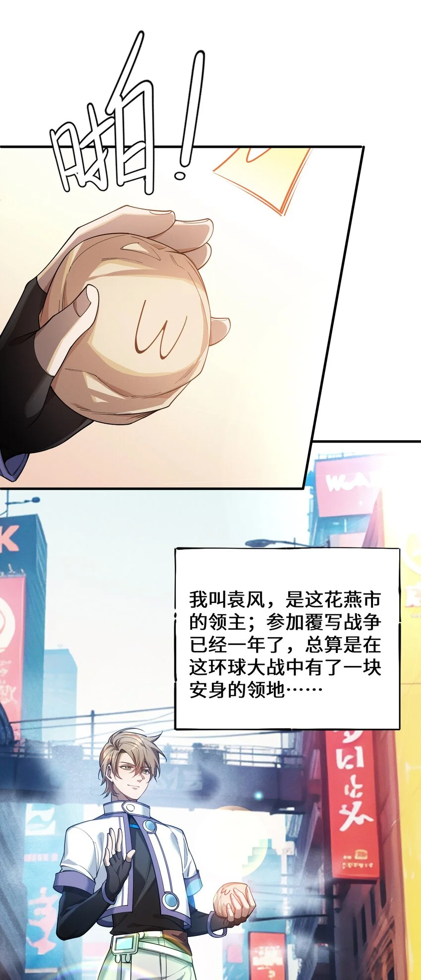 超频纳亚菲利阵容漫画,1 阴谋的使动2图