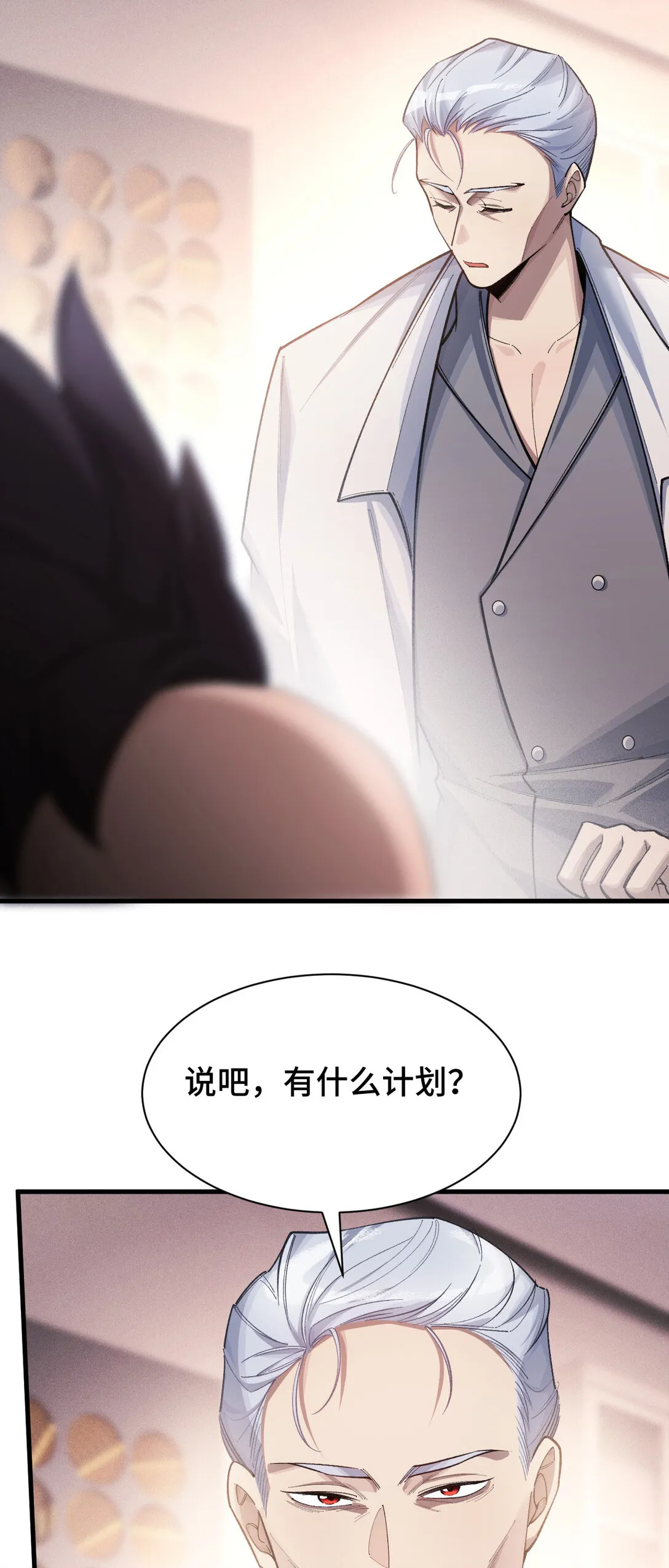 超频纳亚菲利阵容漫画,29 拦截2图
