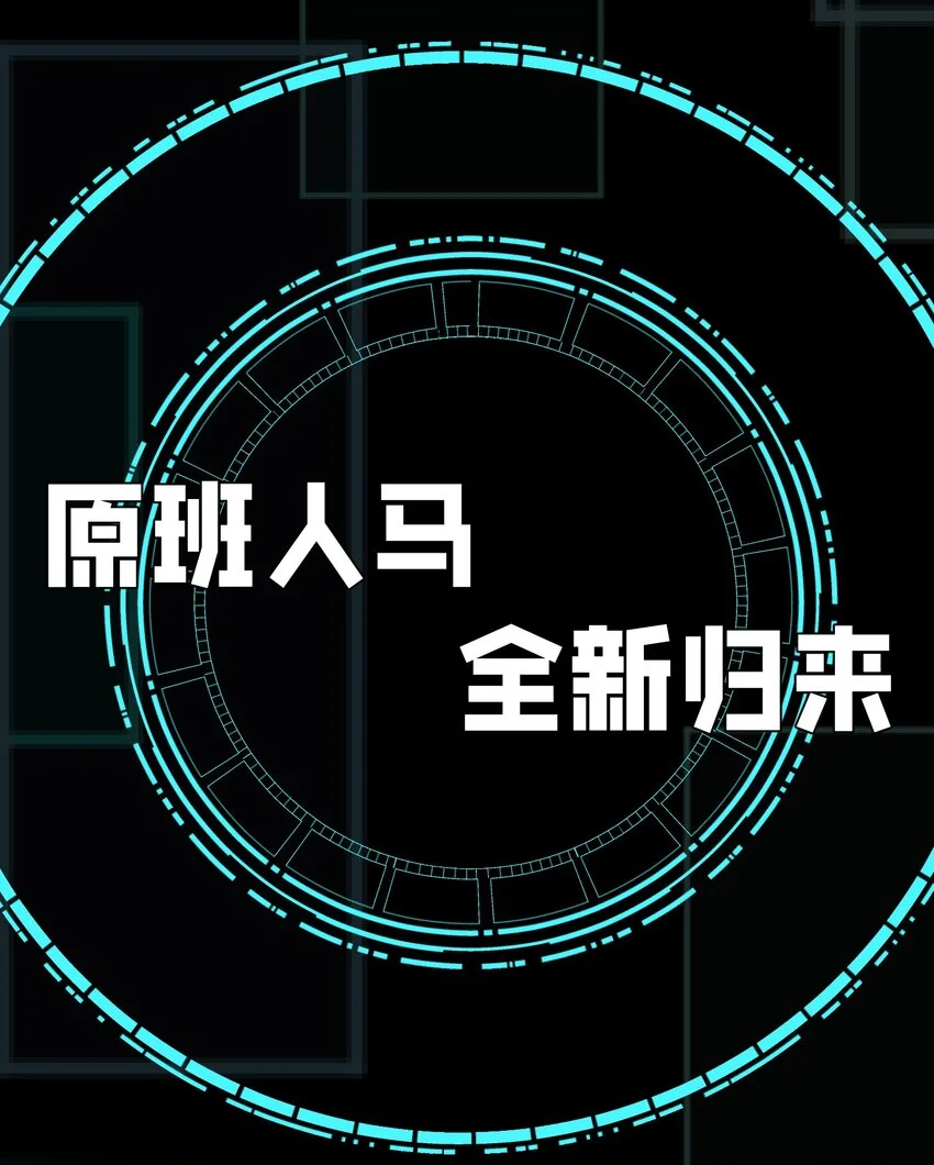 超频纳亚菲利阵容漫画,预告 超频战争Link-Start2图
