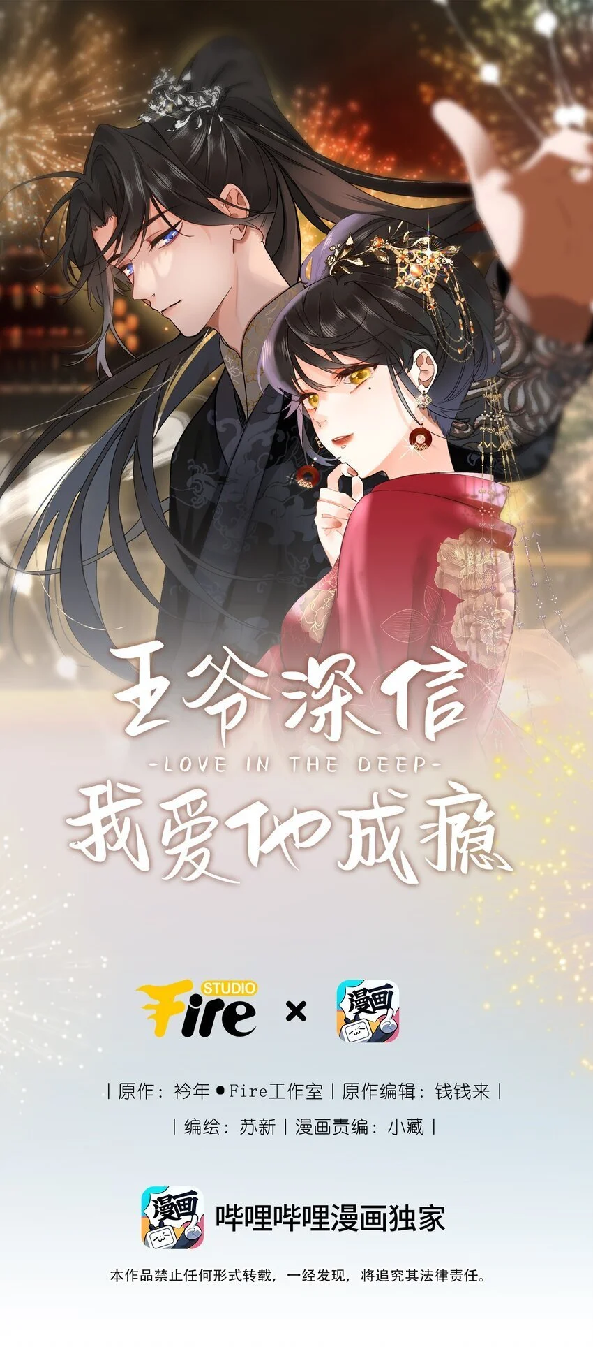 王爷深信我爱他成瘾在哪看漫画,051 妥协与和好1图