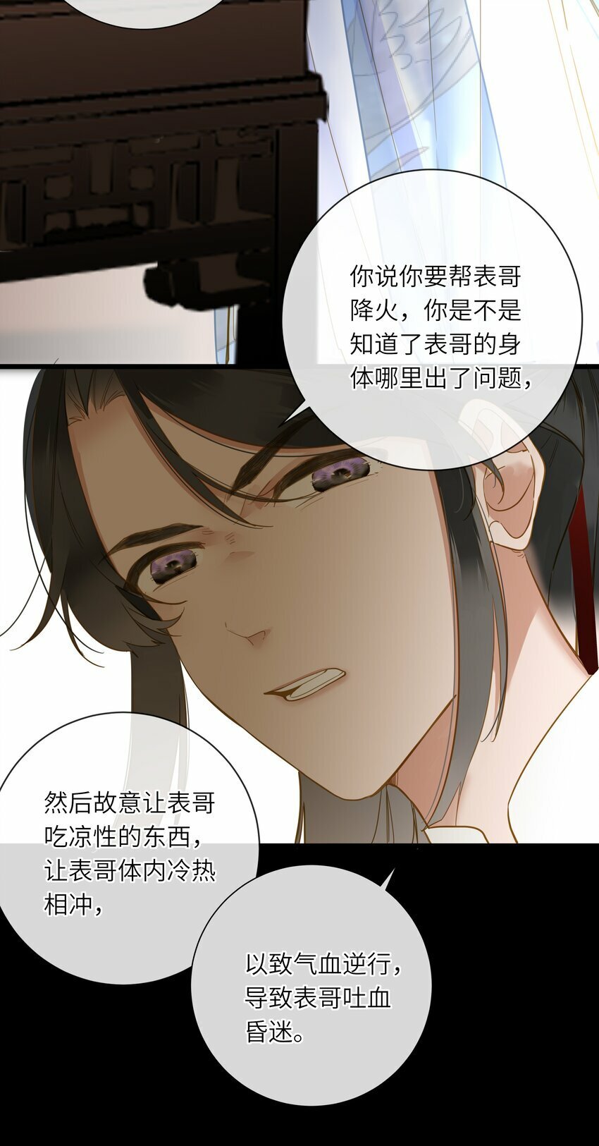 王爷深信我爱他成瘾漫画,031 两头为难1图