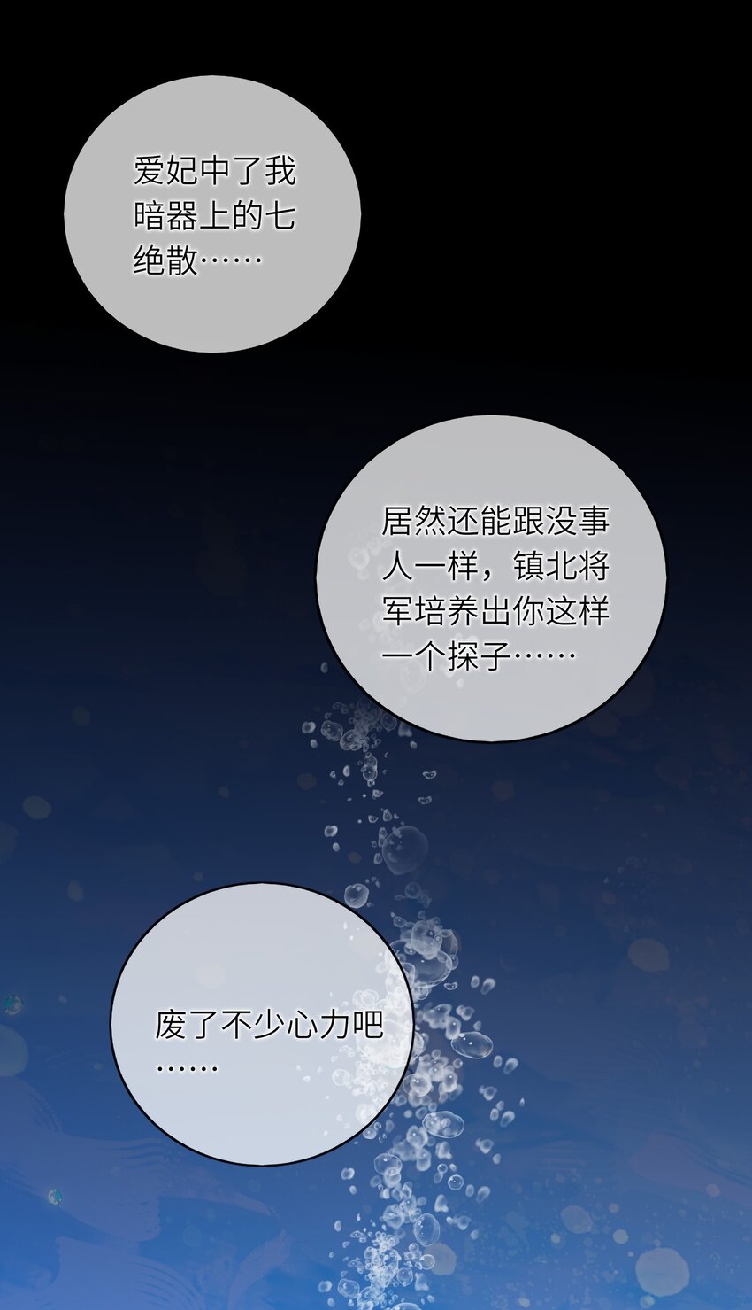 王爷深信我爱他成瘾免费阅读小说漫画,001 关于我刚穿越就【杀】了男主1图