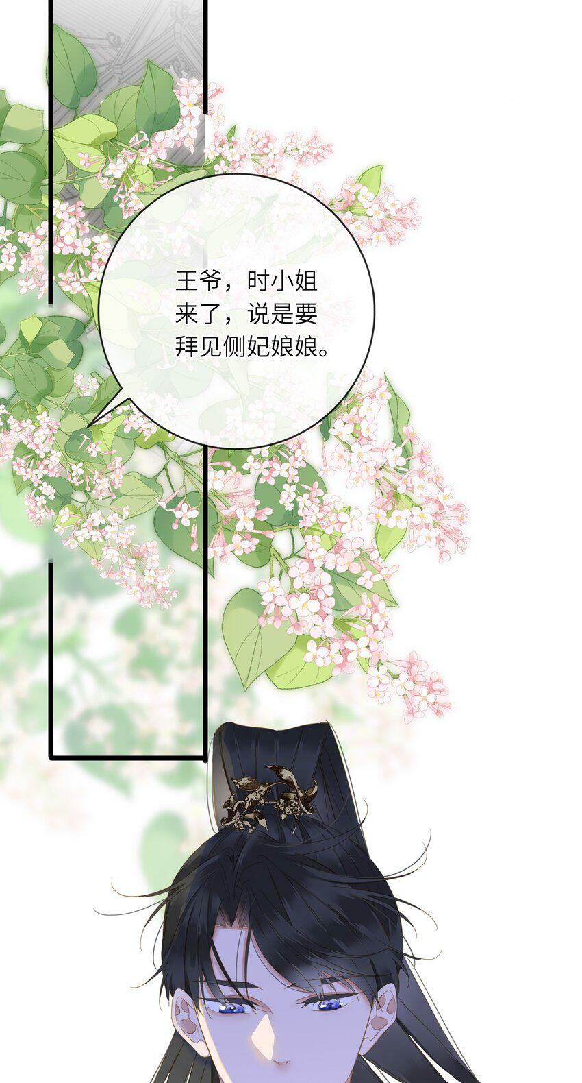 王爷深信我爱他成瘾免费阅读小说漫画,023 深陷情网1图
