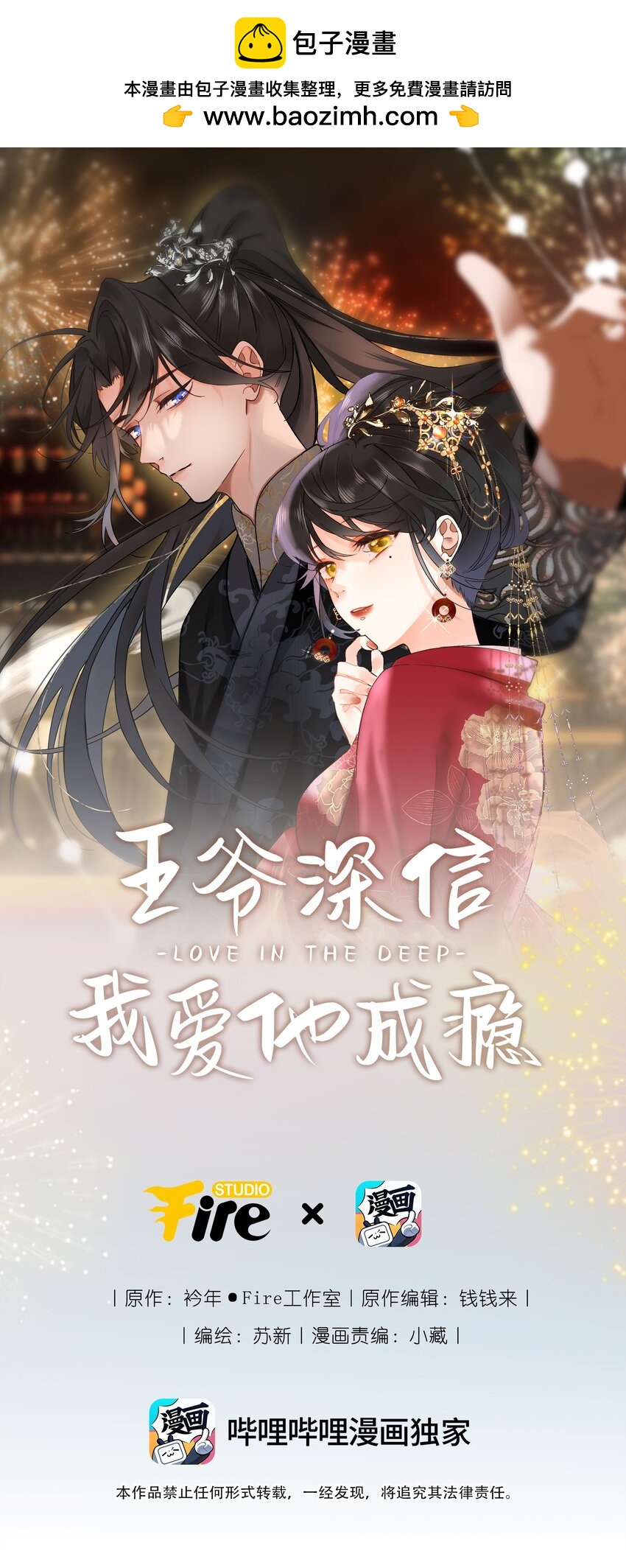 王爷深信我爱他成瘾解说漫画,014 窥伺1图