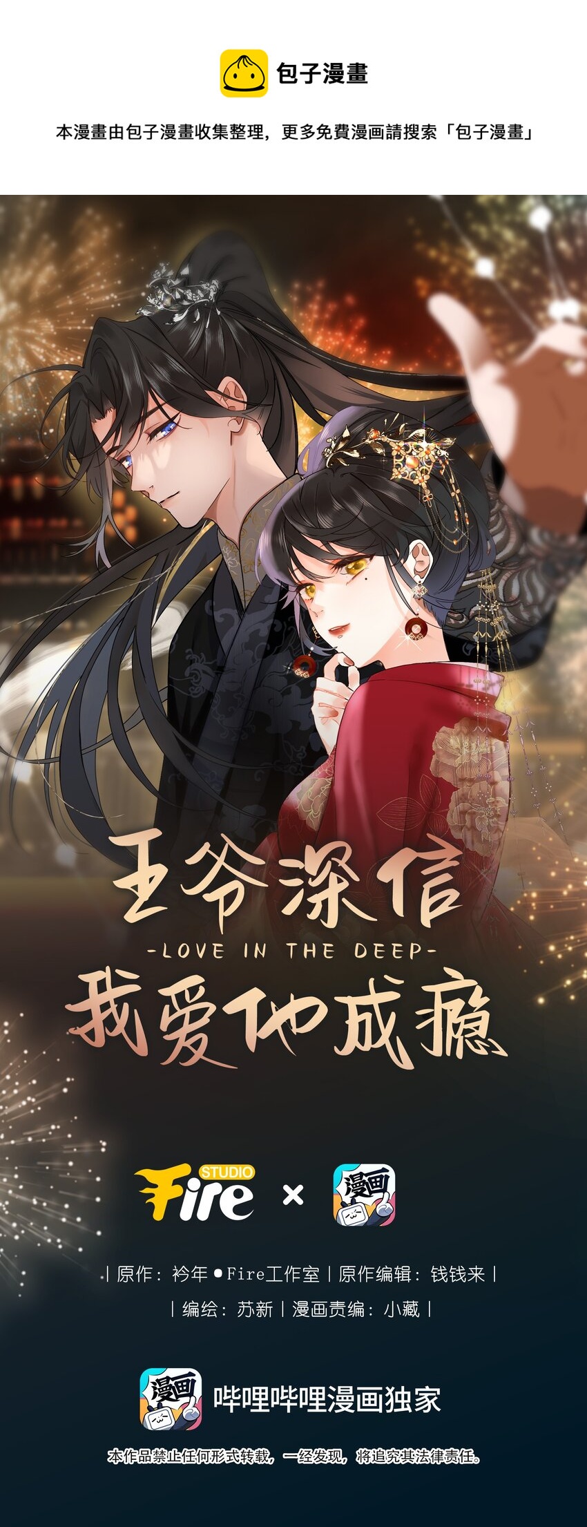 王爷深信我爱他成瘾漫画,002 开局一张嘴，活命全靠编1图