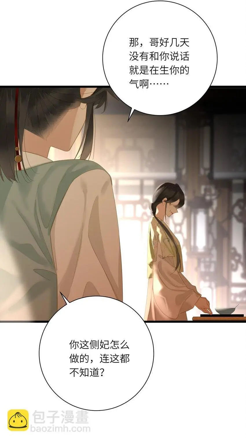 王爷深信我爱他成瘾免费阅读小说漫画,051 妥协与和好1图
