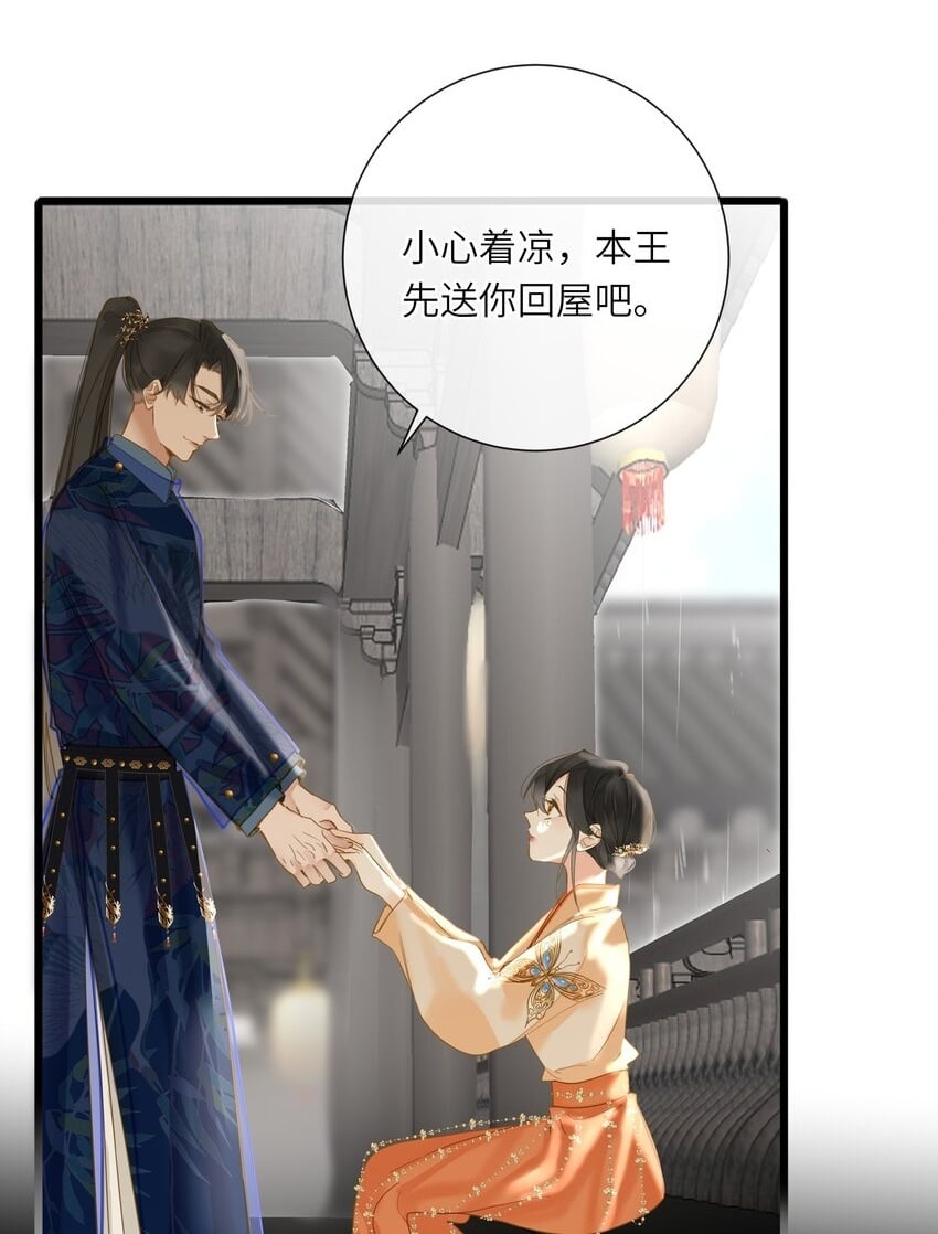 王爷我喜欢你漫画,038 大雨2图