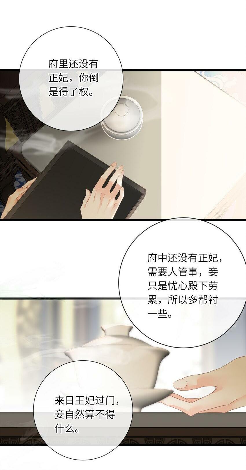 王爷我爱你漫画,021 旁观者清2图