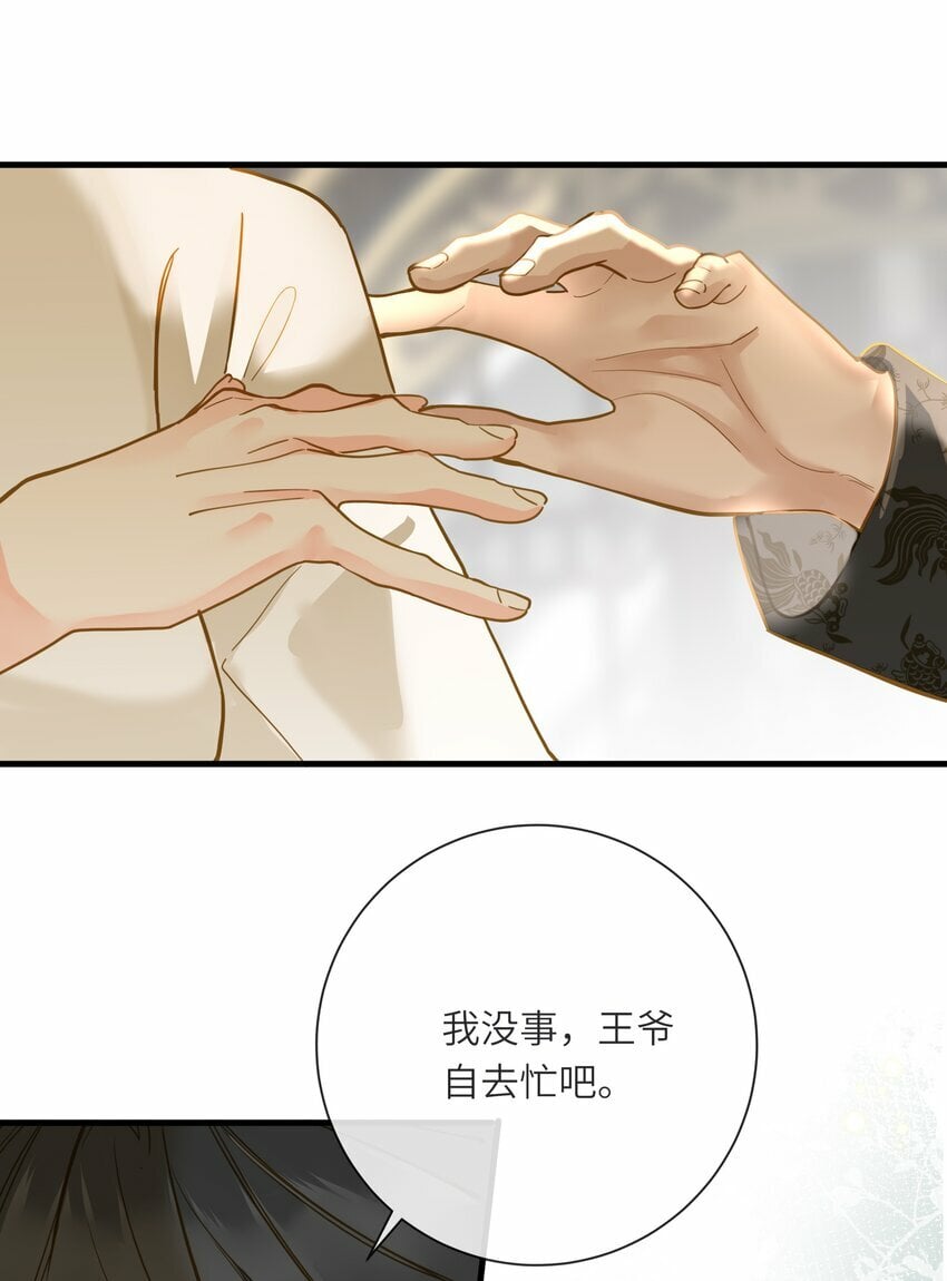 王爷深信我爱他成瘾漫画,036 落荒而逃1图