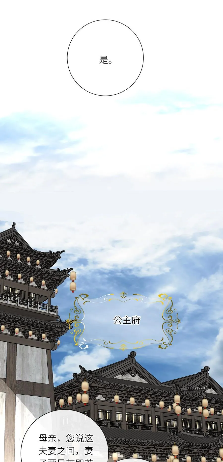 王爷深信我爱他成瘾漫画,067 妄念2图