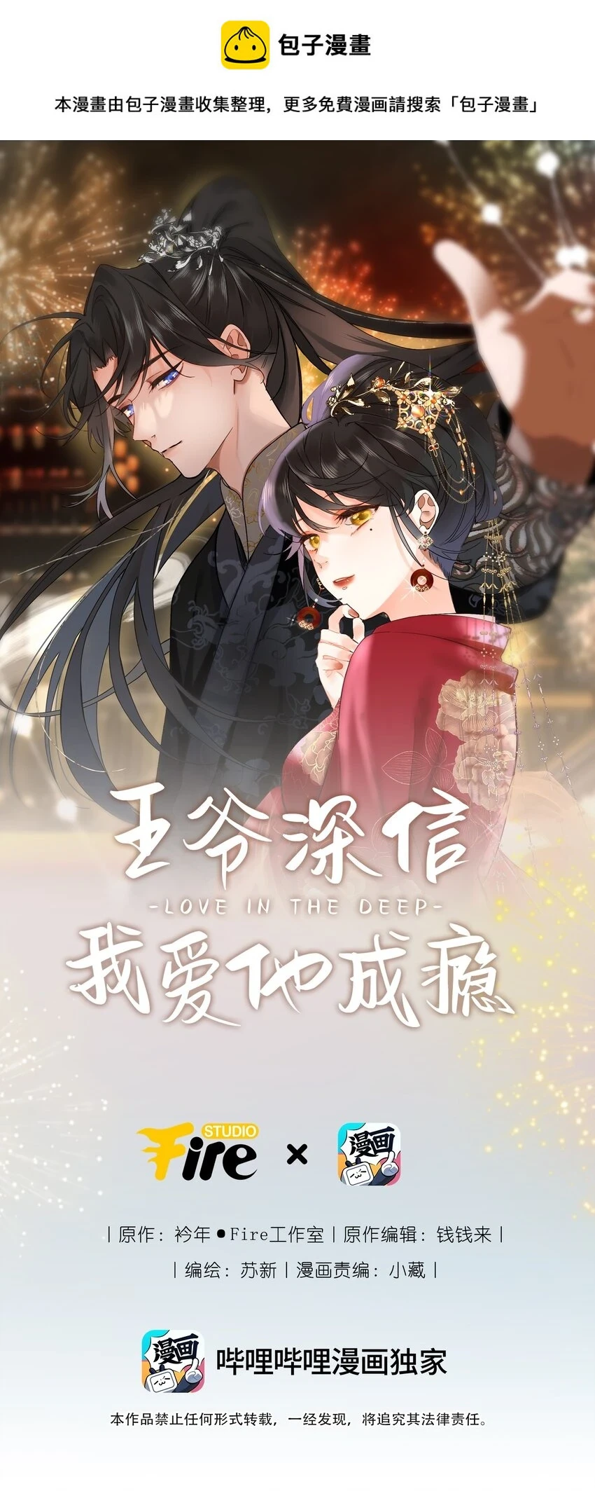 王爷深信我爱他成瘾漫画最新话漫画,016 棋逢对手1图