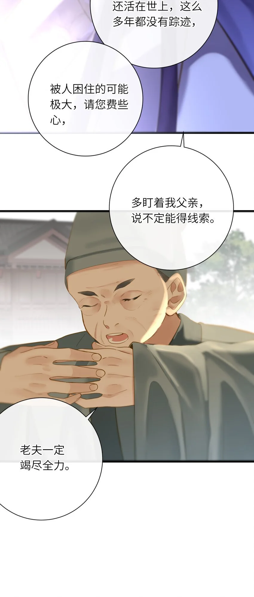 王爷深信我爱他成瘾免费阅读小说漫画,054 王爷示弱2图