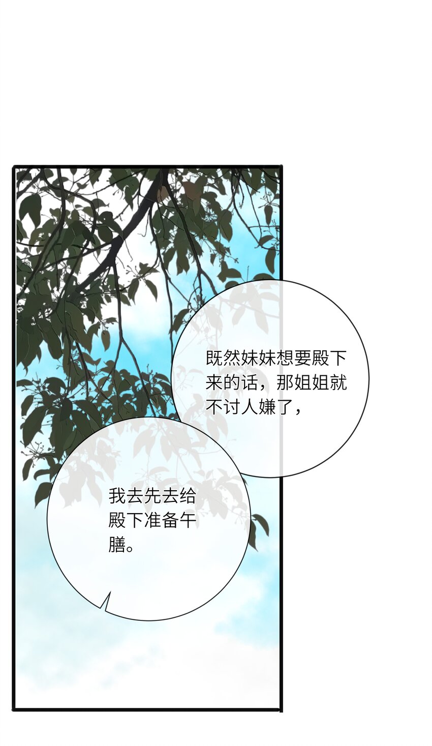 王爷深信我爱他成瘾原著漫画,014 窥伺2图