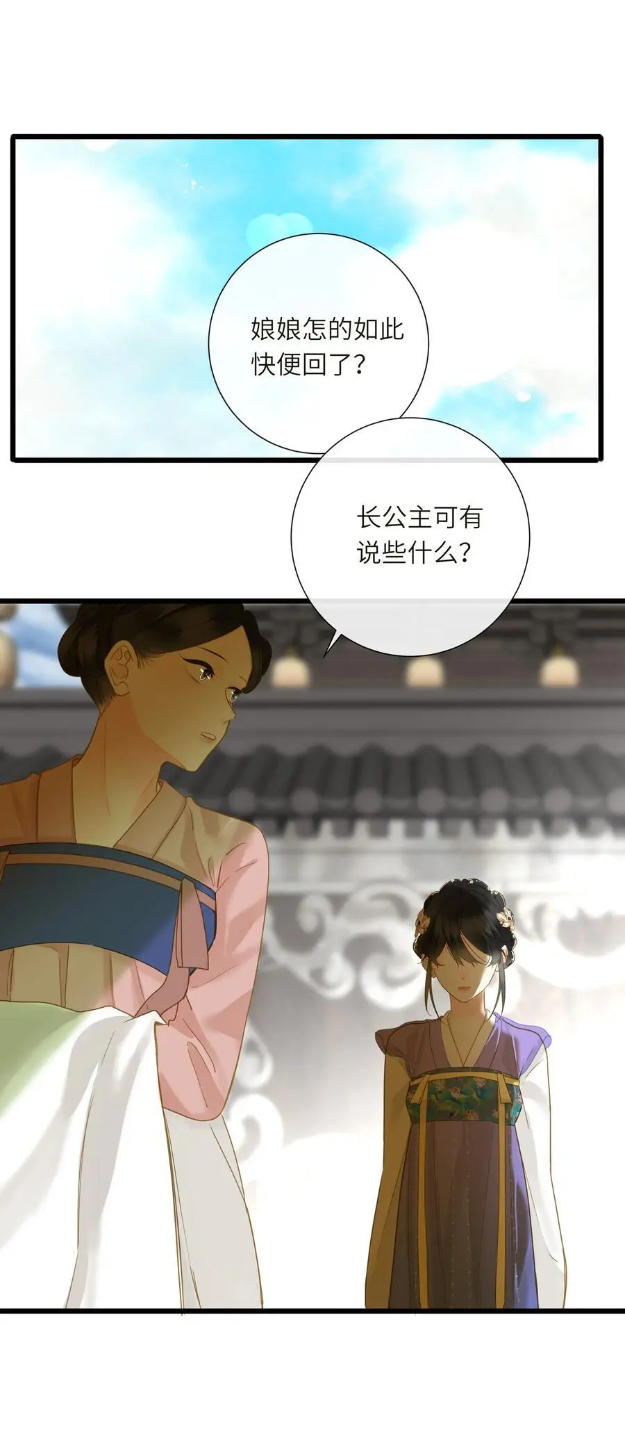 王爷太爱我怎么办漫画,059 醋意2图