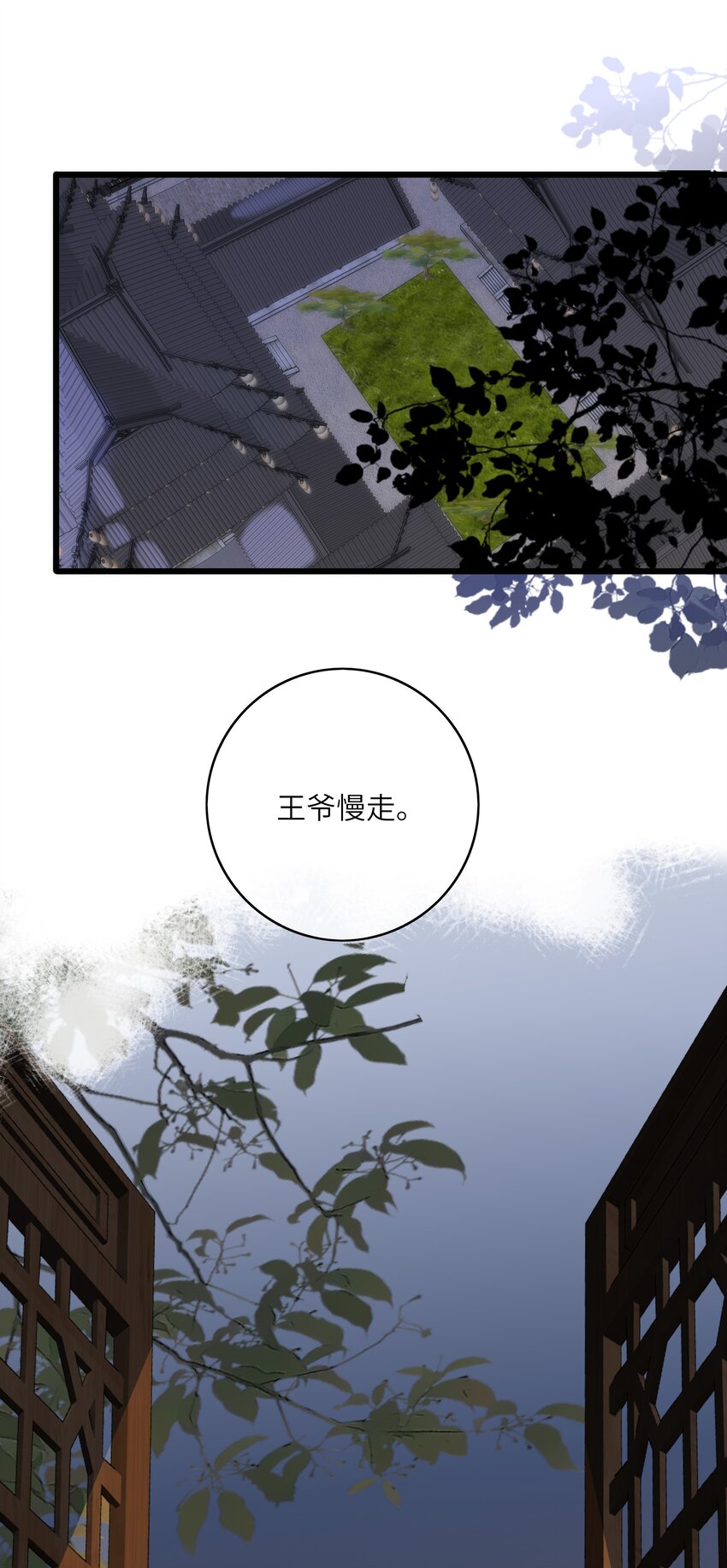 王爷深信我爱他成瘾漫画免费阅读果果漫画漫画,013 交锋2图