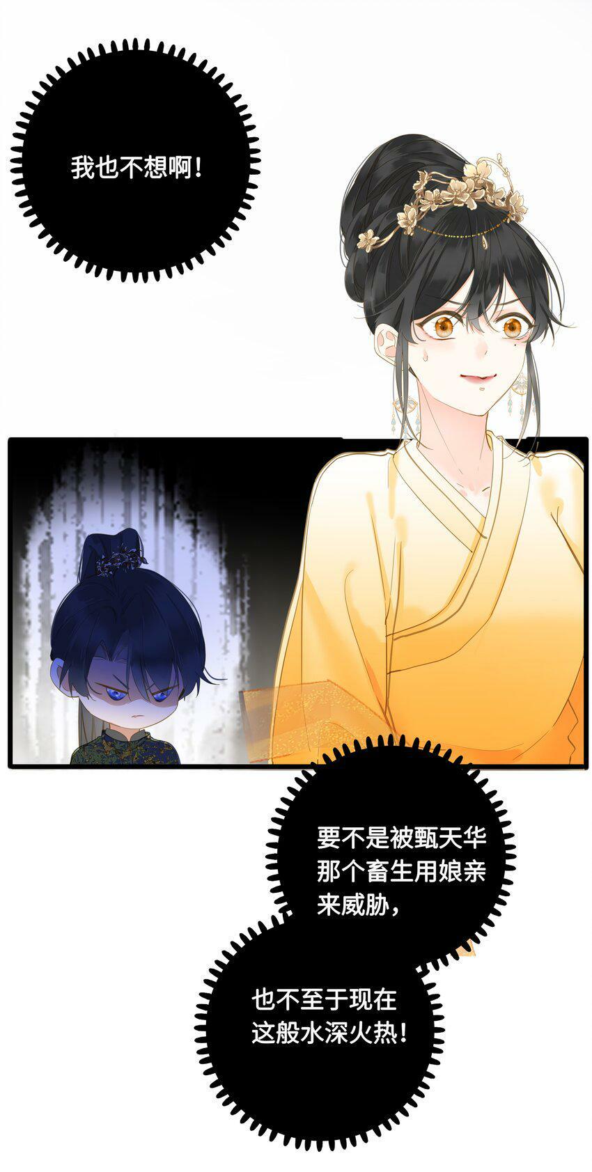 王爷深信我爱他成瘾免费阅读小说漫画,024 神仙眷侣1图