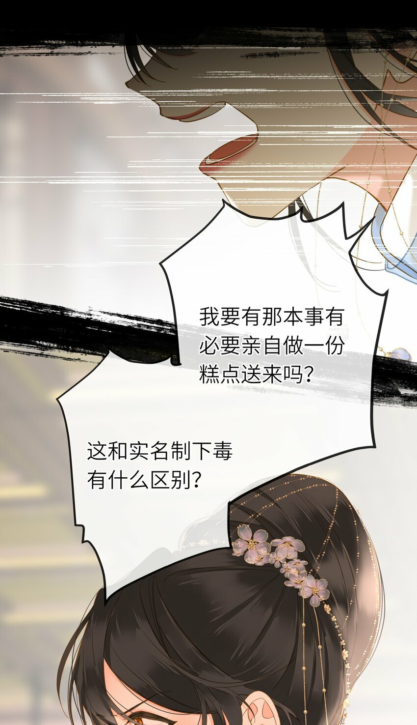王爷深信我爱他成瘾漫画,031 两头为难2图