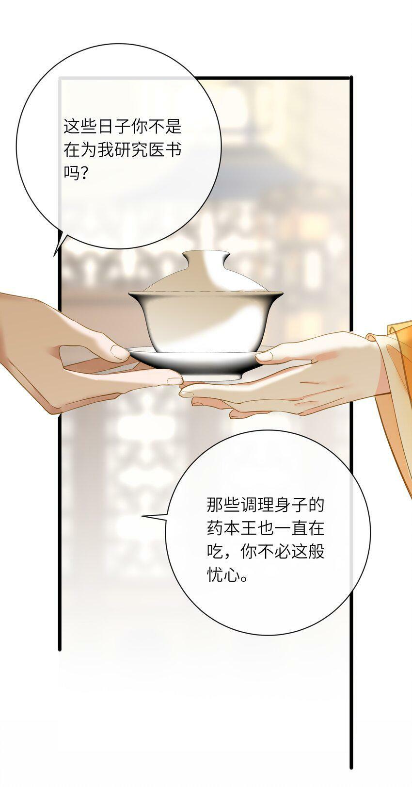 王爷深信我爱他成瘾衿年小说漫画,024 神仙眷侣1图