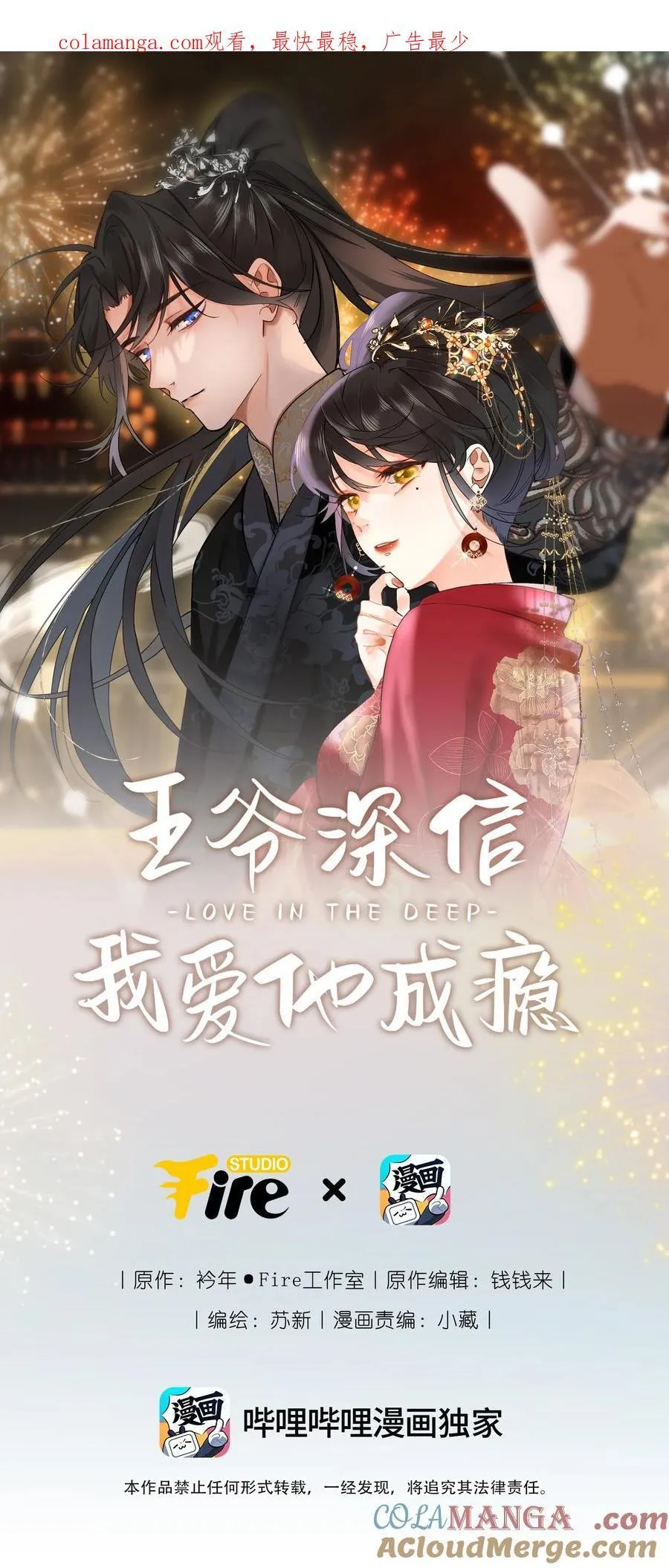 王爷深信我爱他成瘾小说免费漫画,063 眼中只有你1图