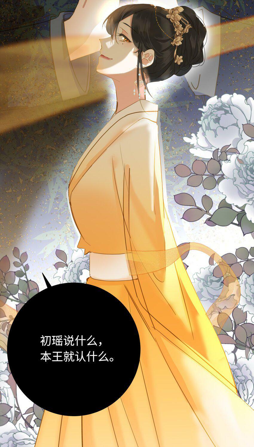 王爷深信我爱他成瘾免费阅读小说漫画,024 神仙眷侣1图