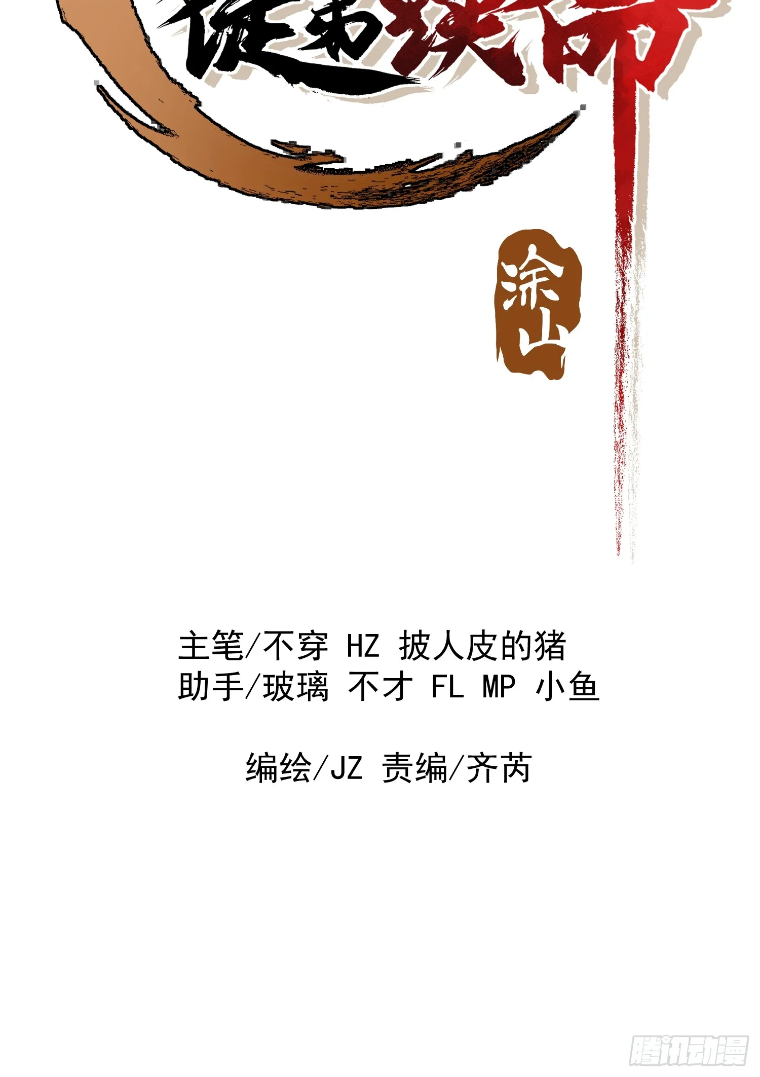 全靠徒弟续命小说漫画,11.阴谋2图