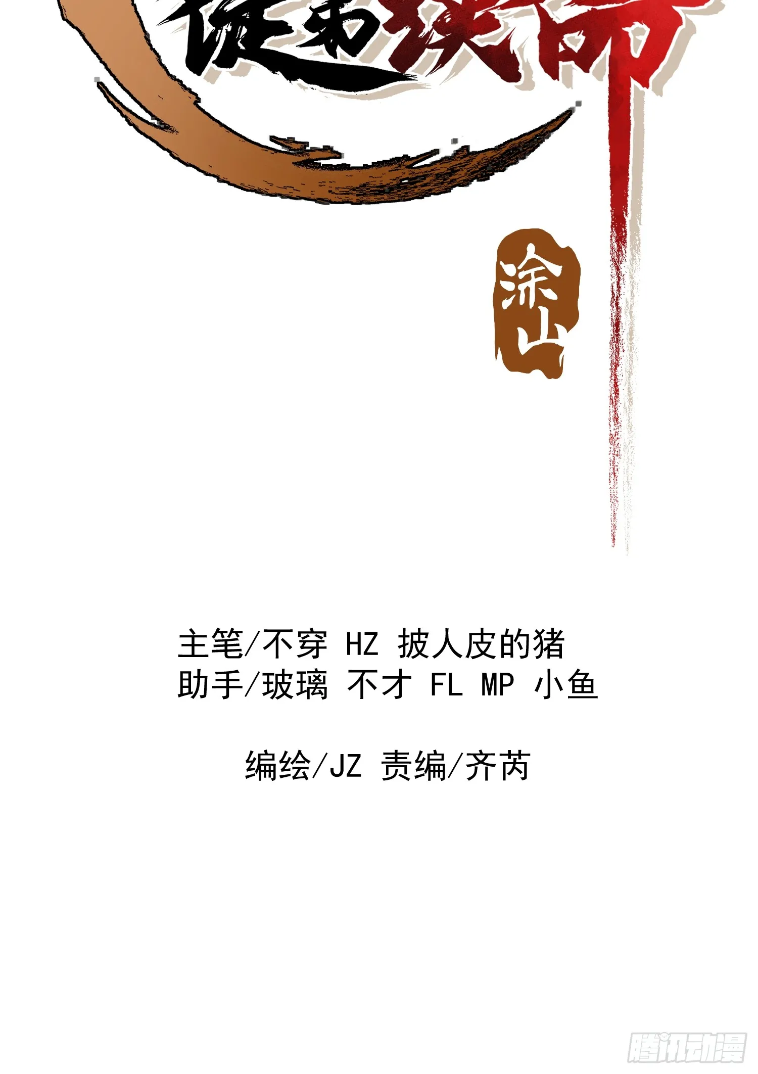 摆烂的我全靠徒弟续命合集漫画,05.大道本不全2图