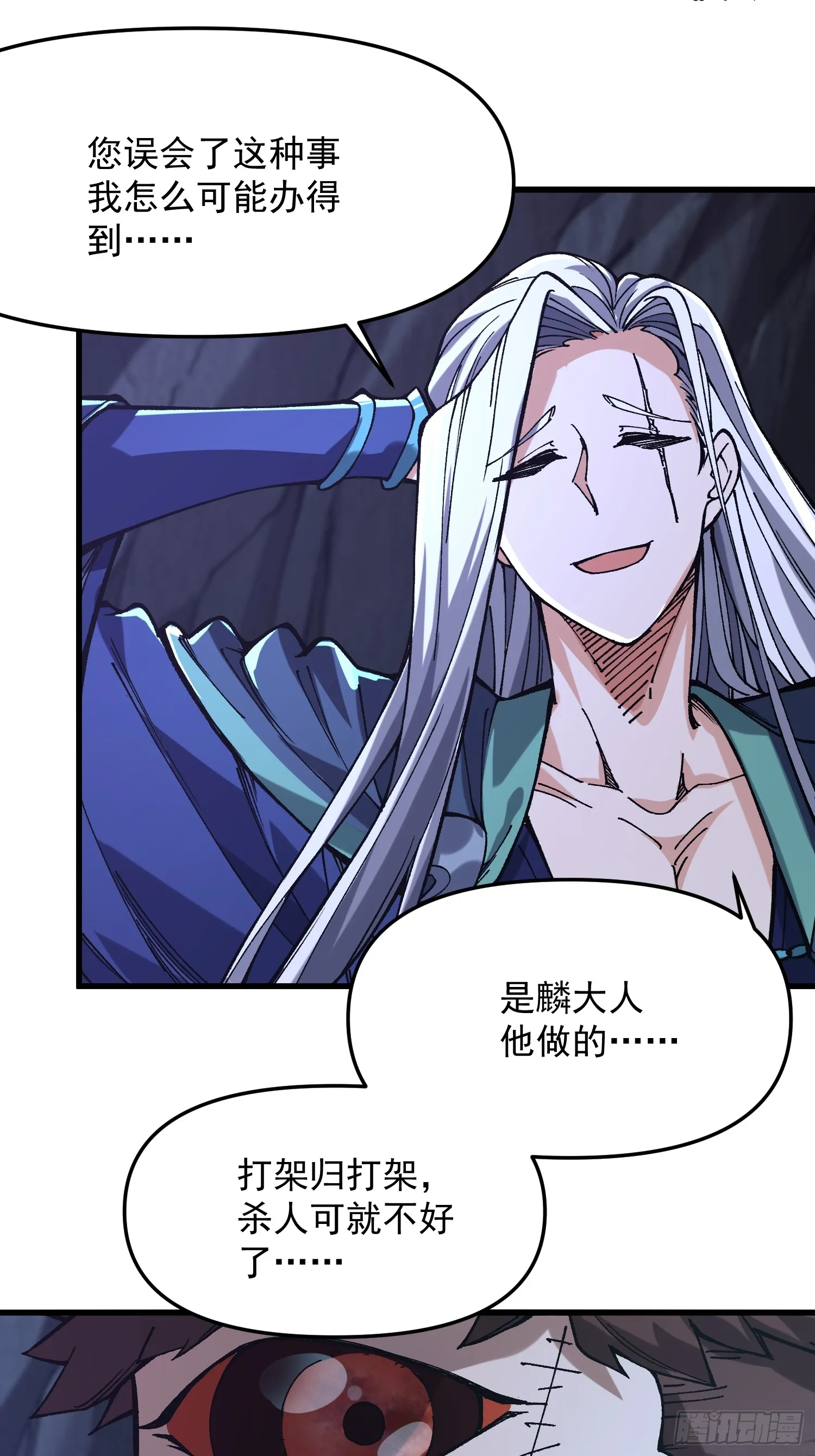 摆烂的我，全靠徒弟续命漫画,19.雌雄同体2图