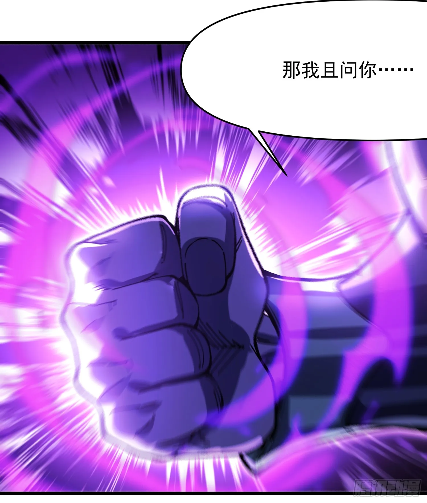 摆烂的我，全靠徒弟续命漫画,21.当众立威1图