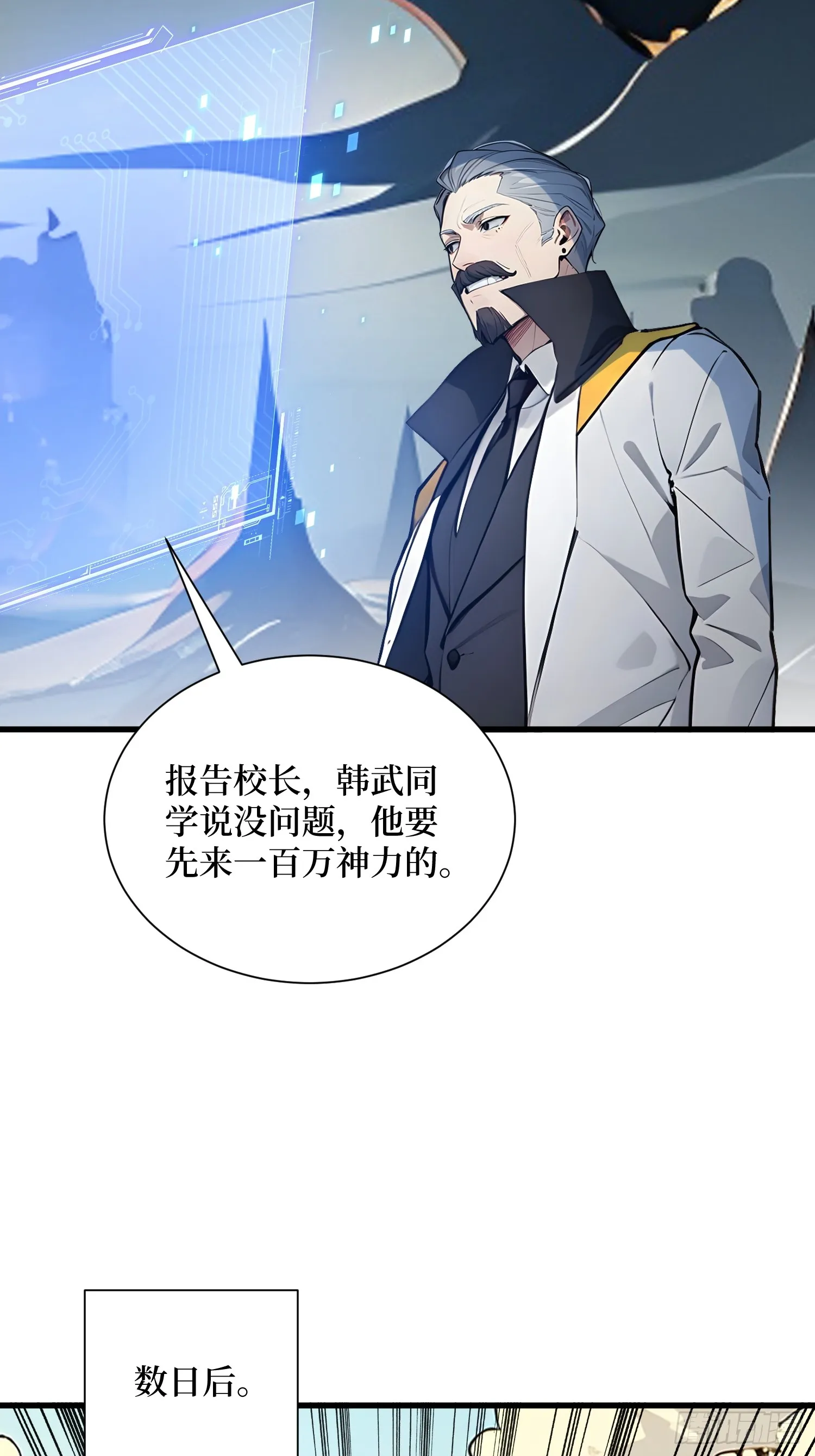 全民神祇：我献祭亿万生灵成神漫画,16 不速之客1图