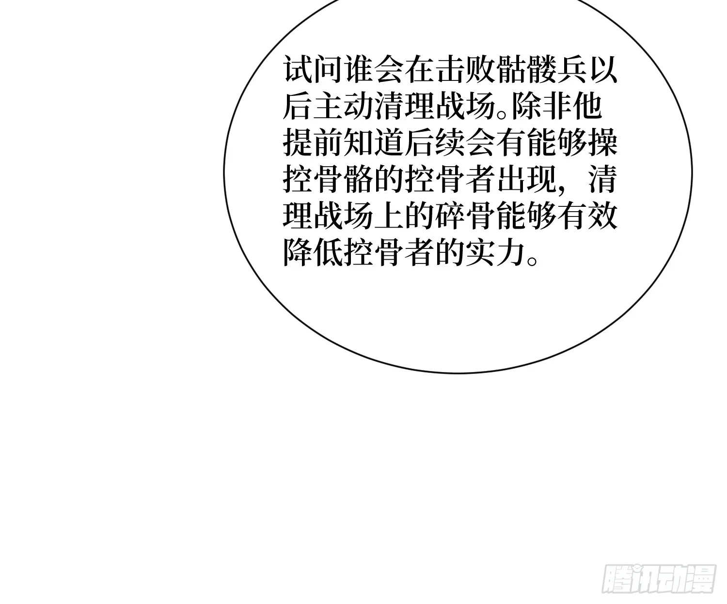 全民神祇：我献祭亿万生灵成神漫画,13 高歌猛进2图