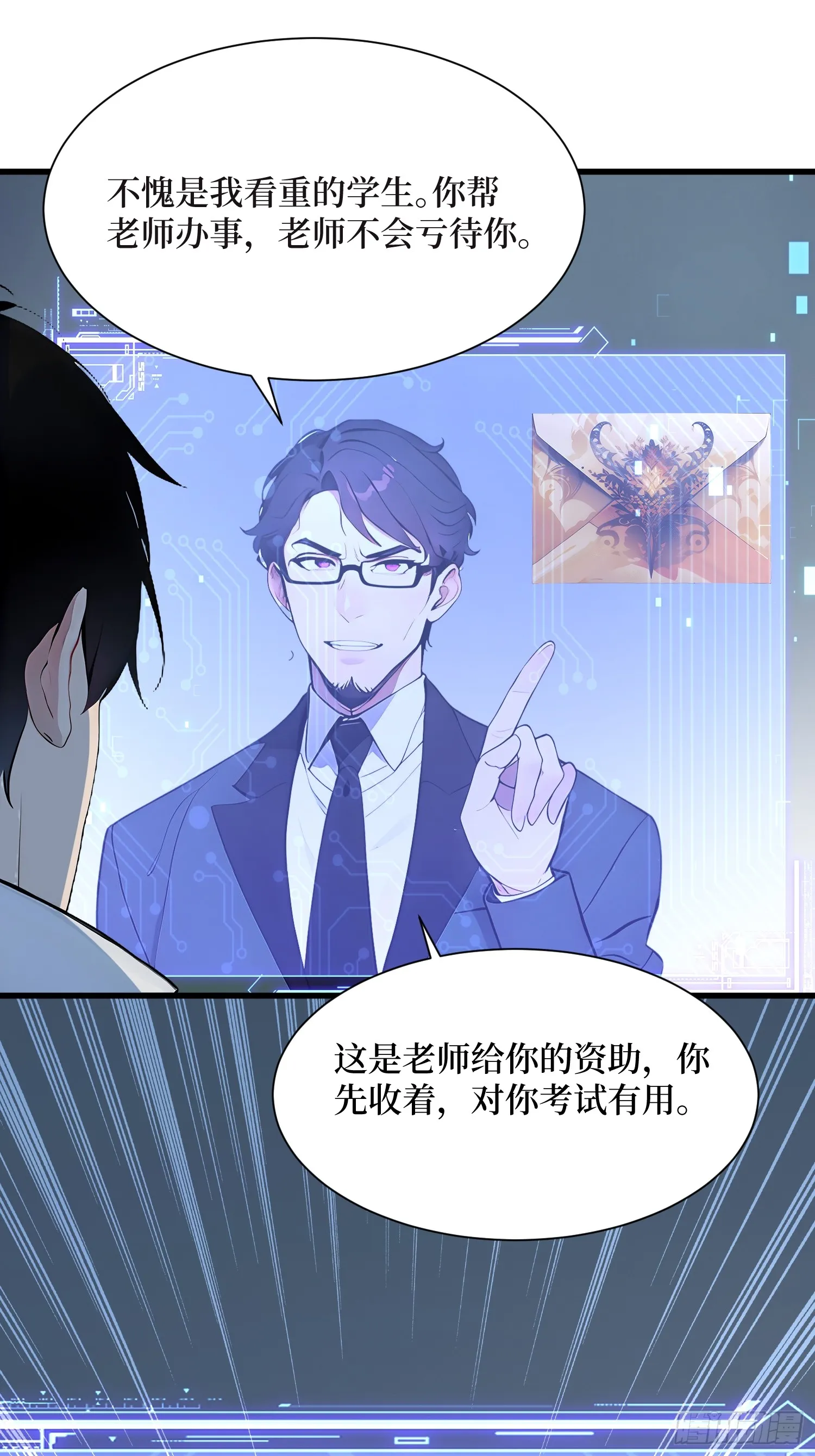 全民神祇：我献祭亿万生灵成神漫画,18 收了马仔1图