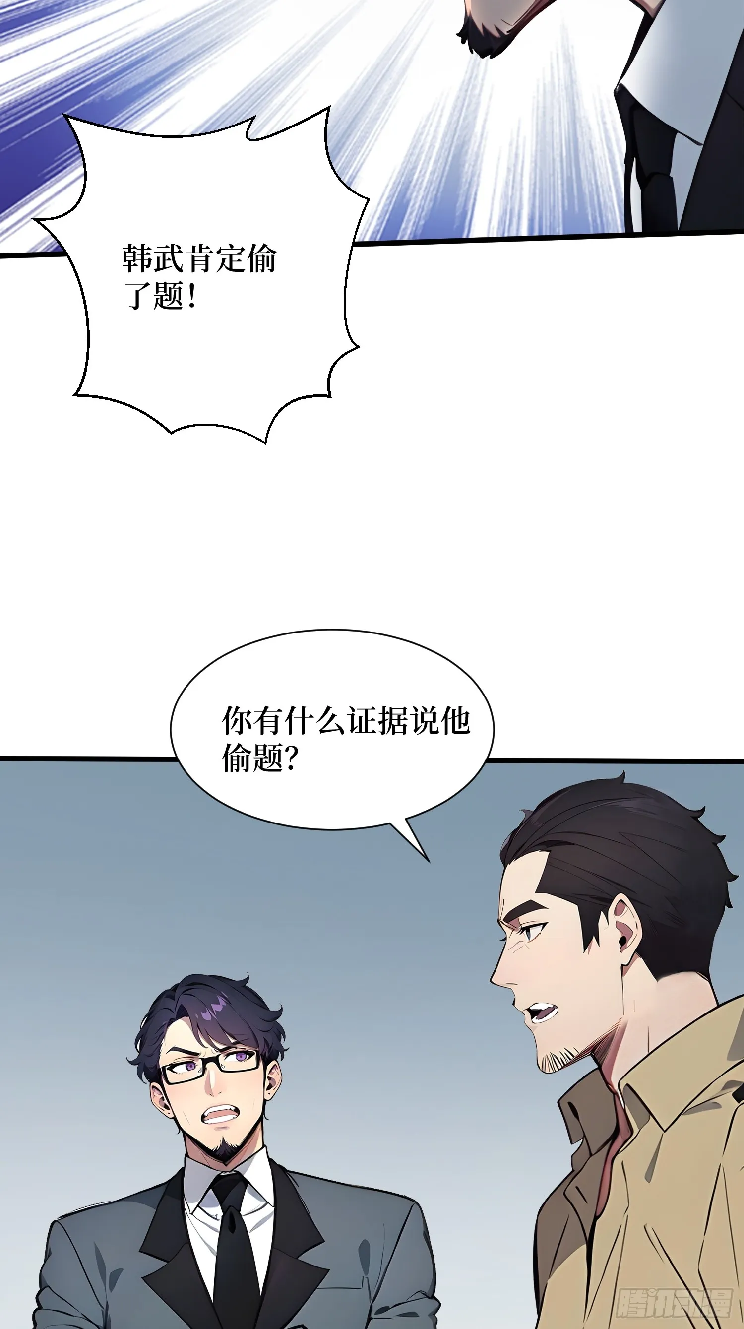 全民神祇：我献祭亿万生灵成神漫画,13 高歌猛进2图
