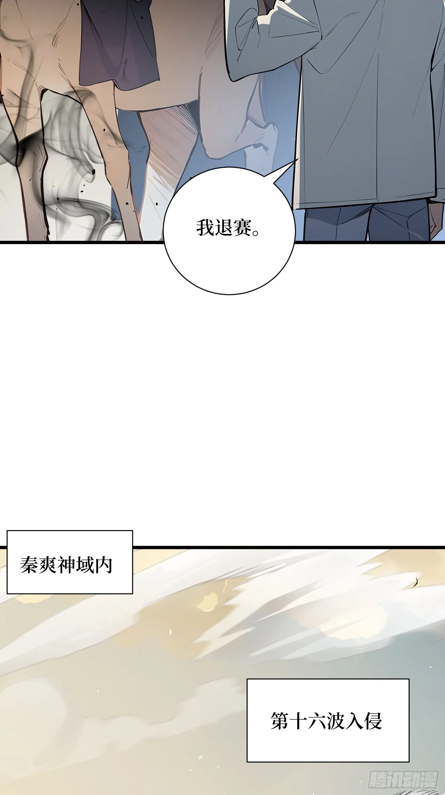 全民神祇：我献祭亿万生灵成神漫画,13 高歌猛进2图