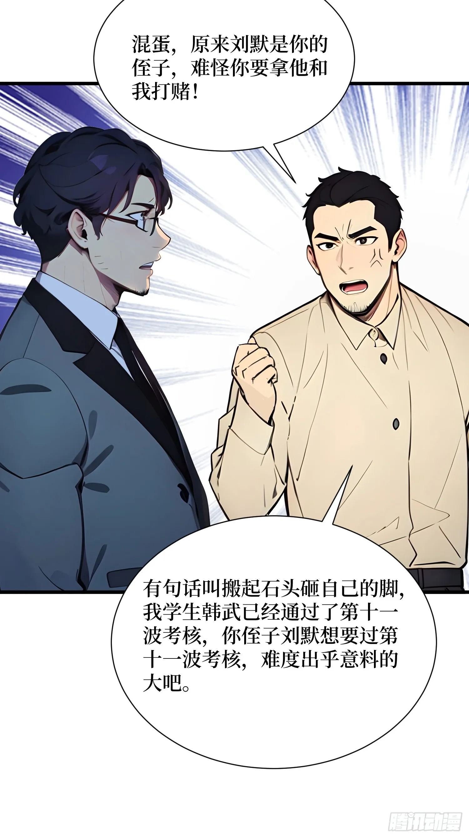 全民神祇：我献祭亿万生灵成神漫画,13 高歌猛进2图
