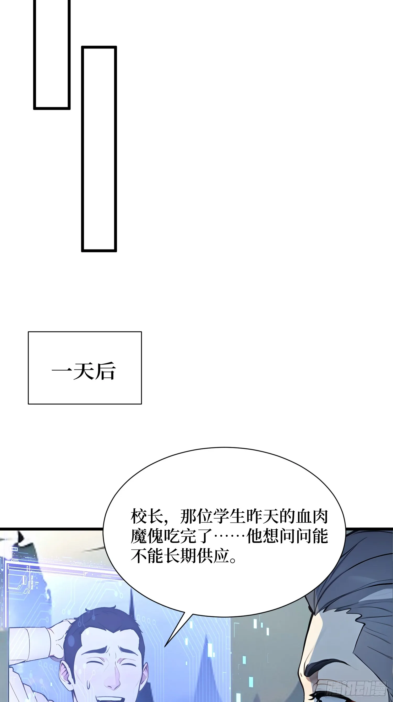 全民神祇我献祭亿万生灵漫画,16 不速之客1图