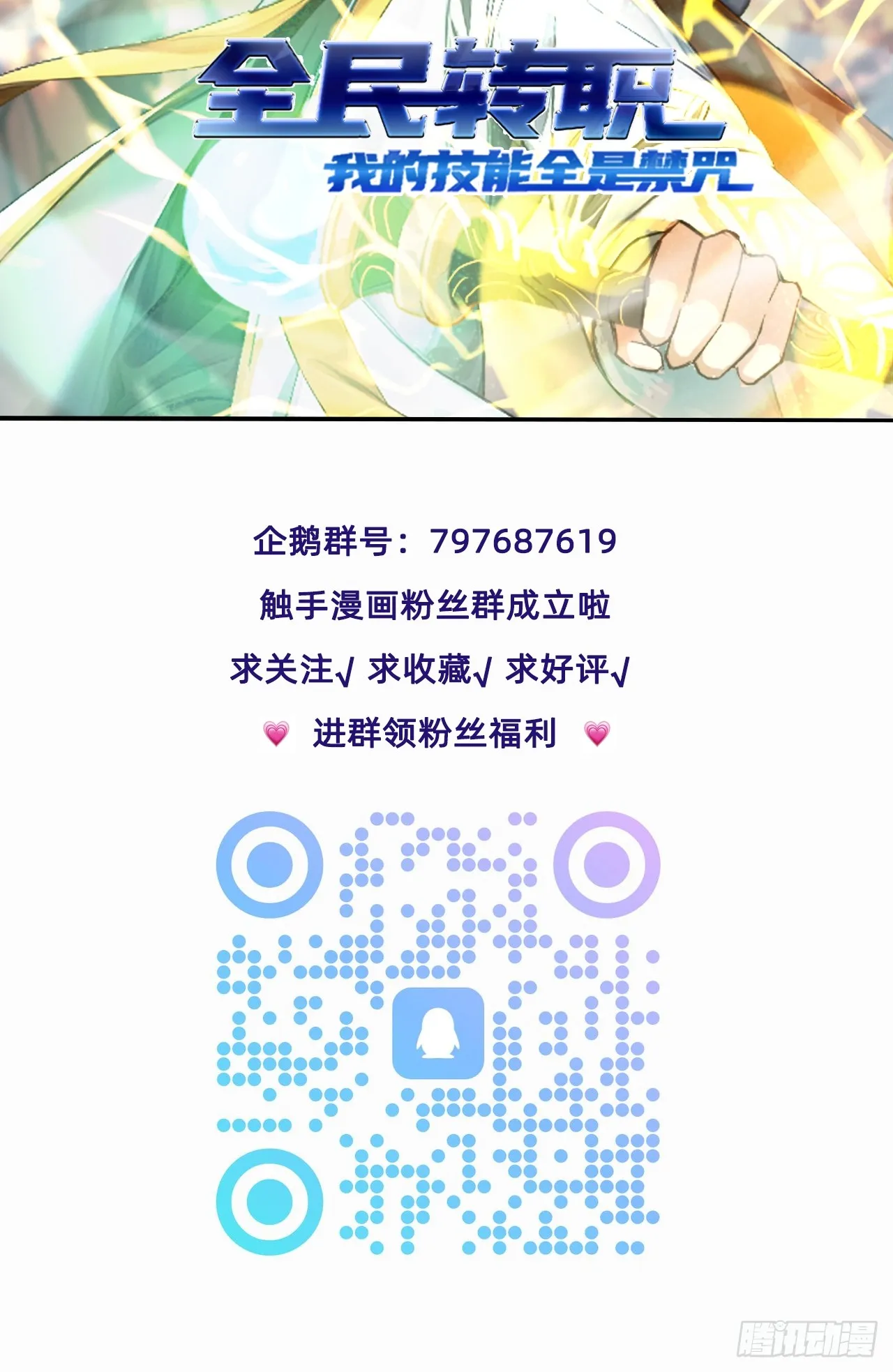 全民神祇：我献祭亿万生灵成神漫画,13 高歌猛进1图