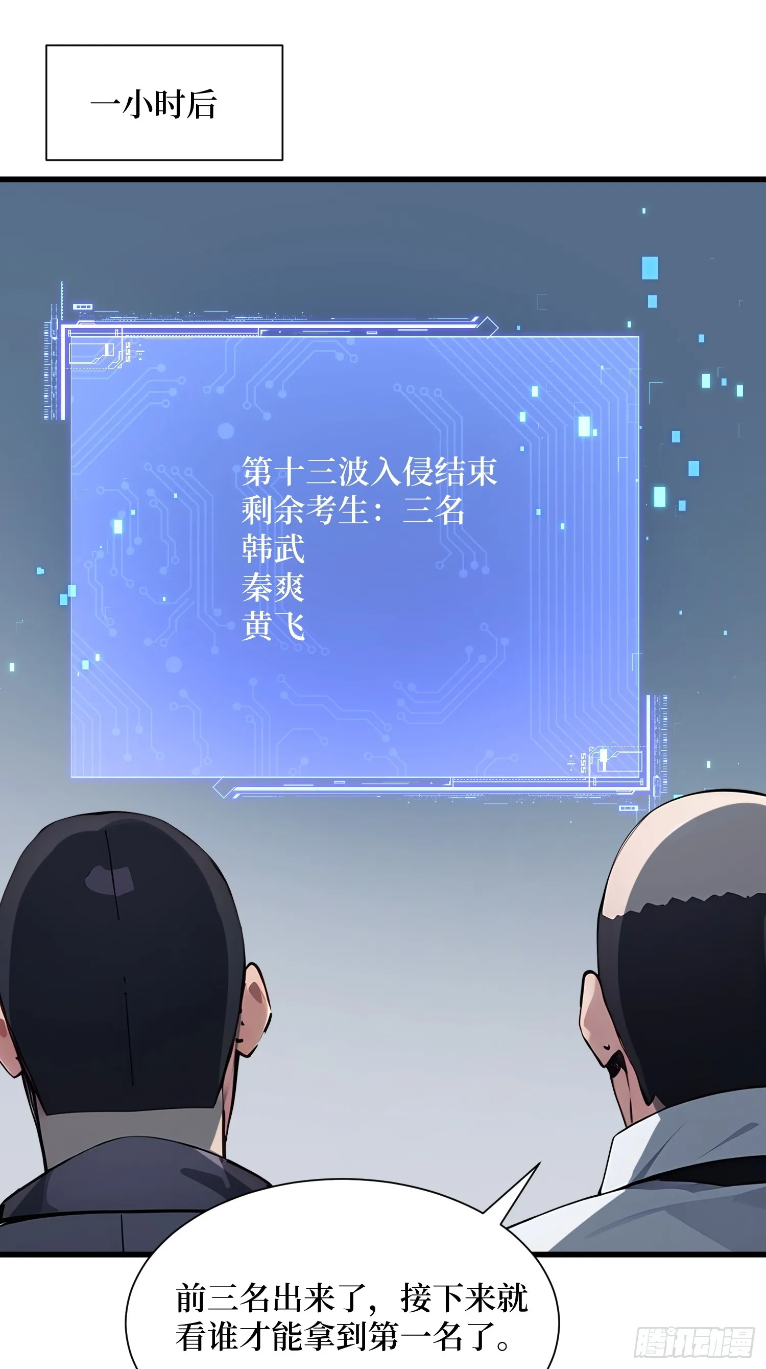 全民神祇：我献祭亿万生灵成神漫画,13 高歌猛进2图