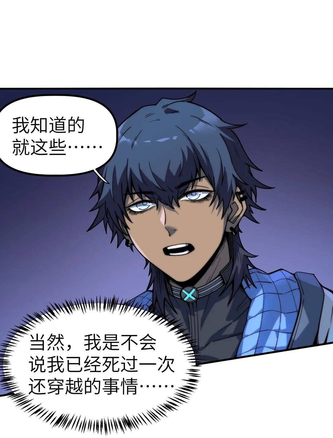 冰封末日：绝无生还之路漫画,第十五话 第十五话1图