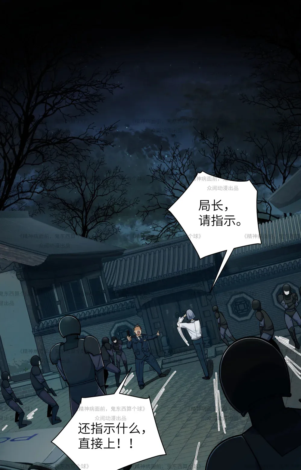 精神病面前鬼东西算个球动漫在线看免费版在线看漫画,013- 又来个美少女1图