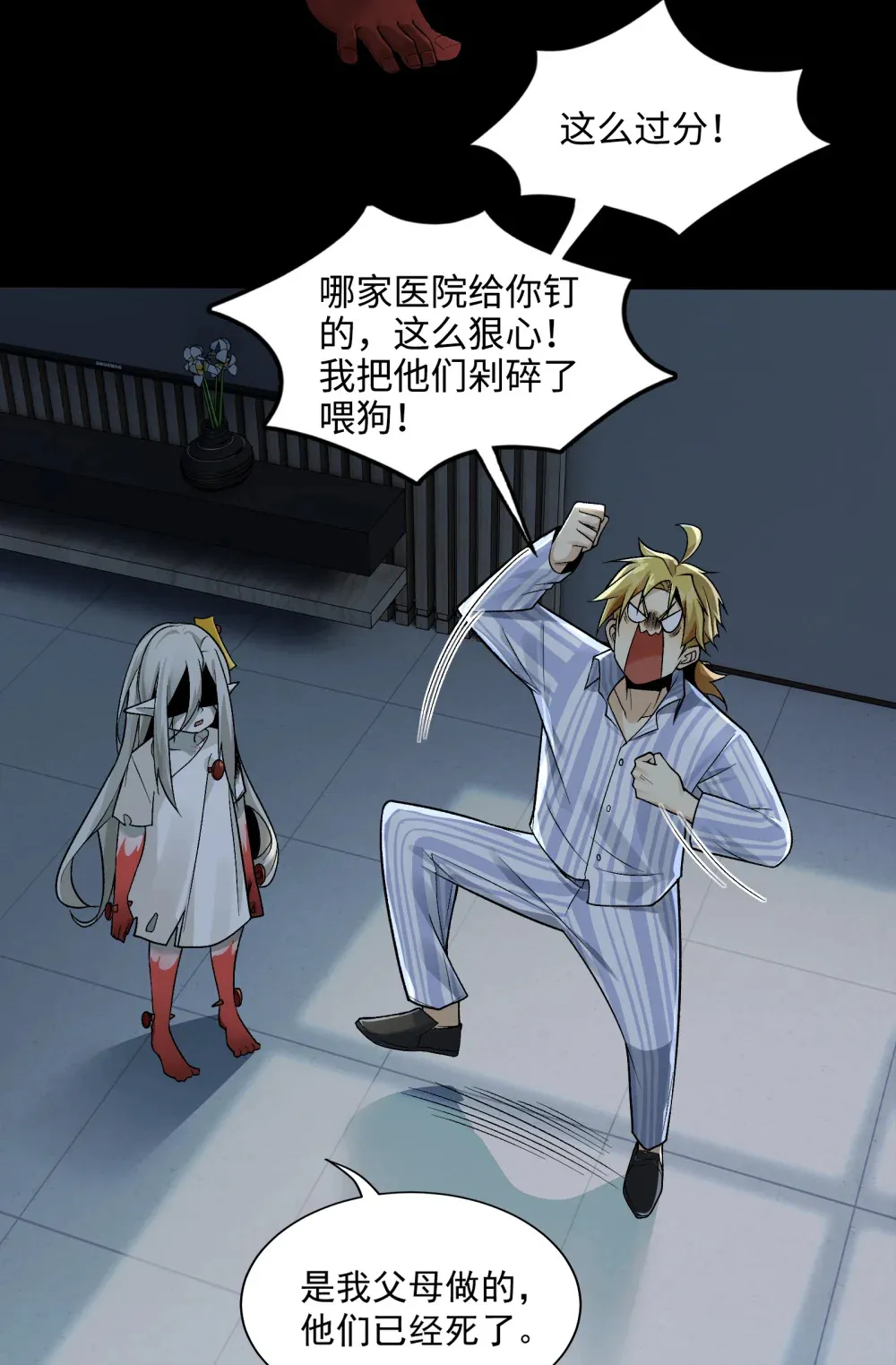 精神病面前鬼算个球漫画完结了吗漫画,005- 我和女鬼有个约定1图