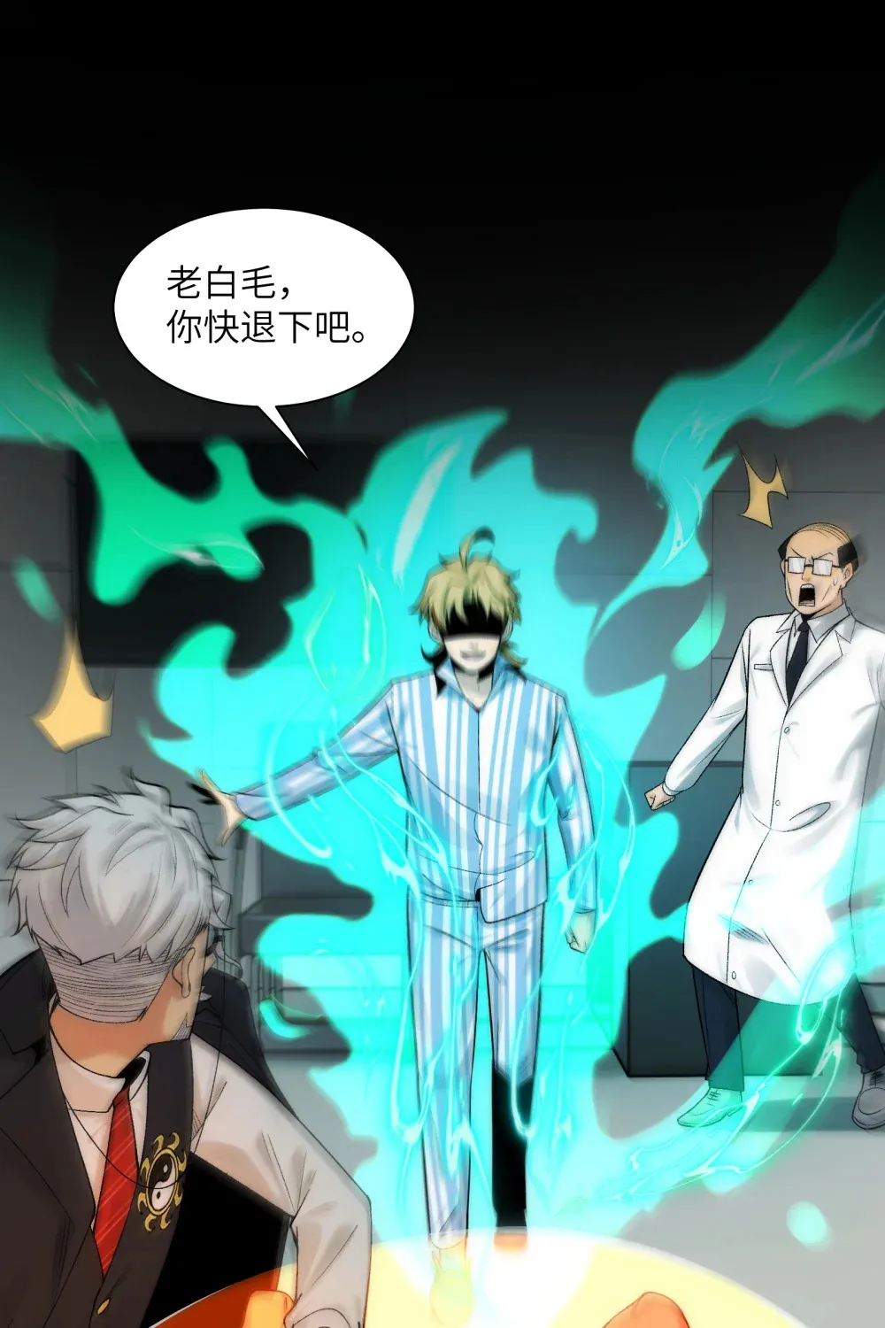 精神病面前鬼东西算个球免费观看完整漫画,035- 出大事儿了！2图