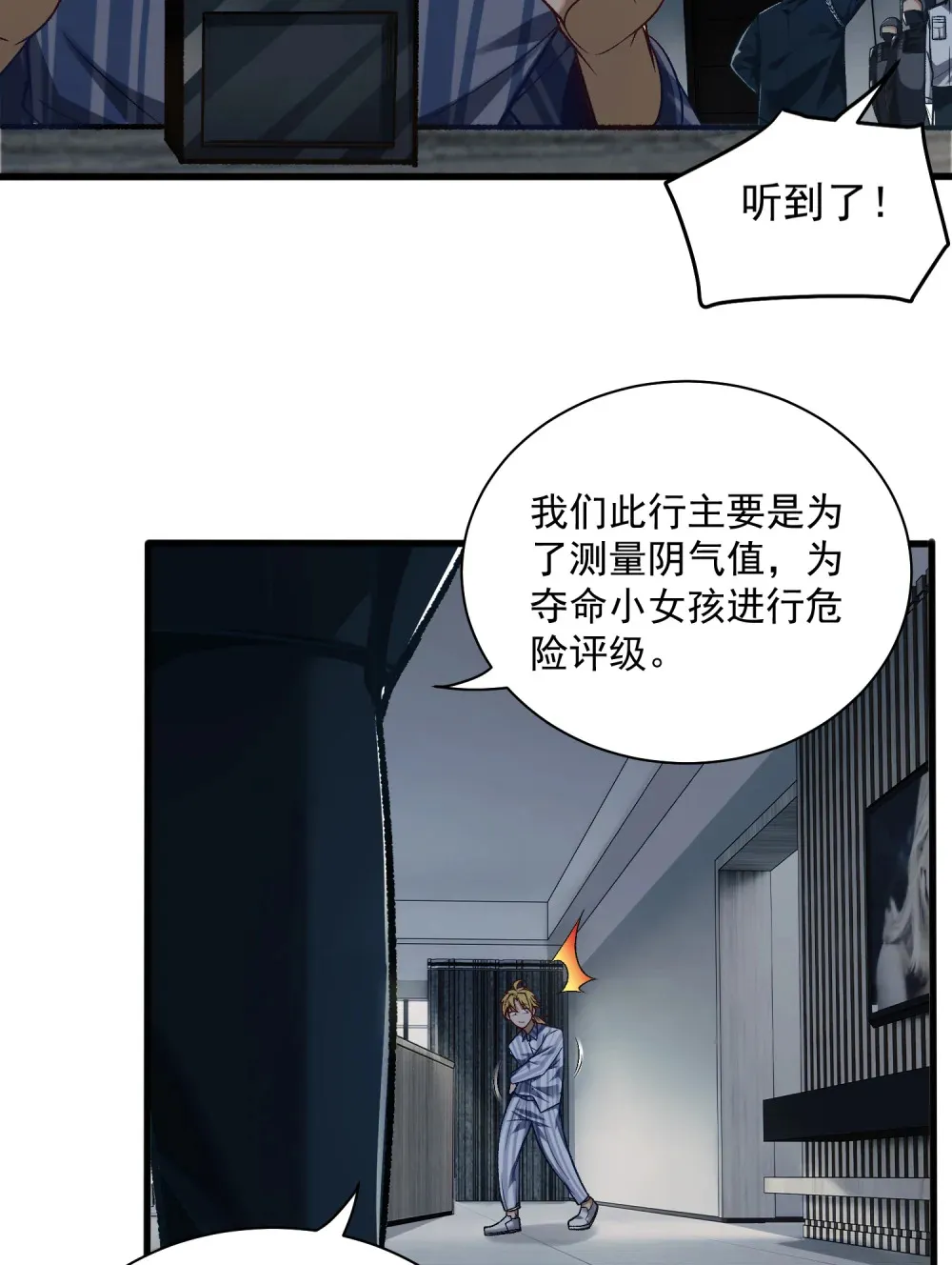 精神病面前鬼算个球漫画完结了吗漫画,004- 夺命小女孩1图