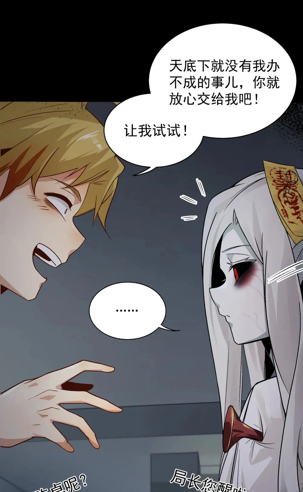 精神病面前鬼算个球漫画完结了吗漫画,005- 我和女鬼有个约定2图