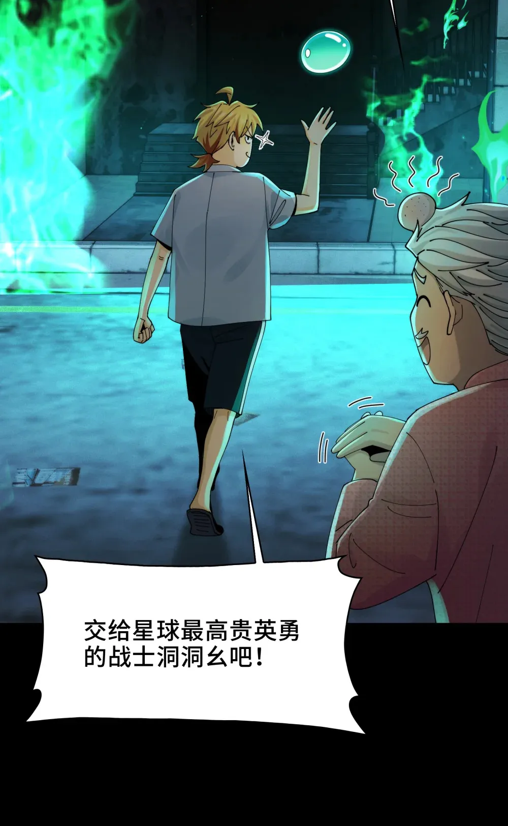 鬼东西算个球陈卓身世漫画,032- 下辈子见吧~1图