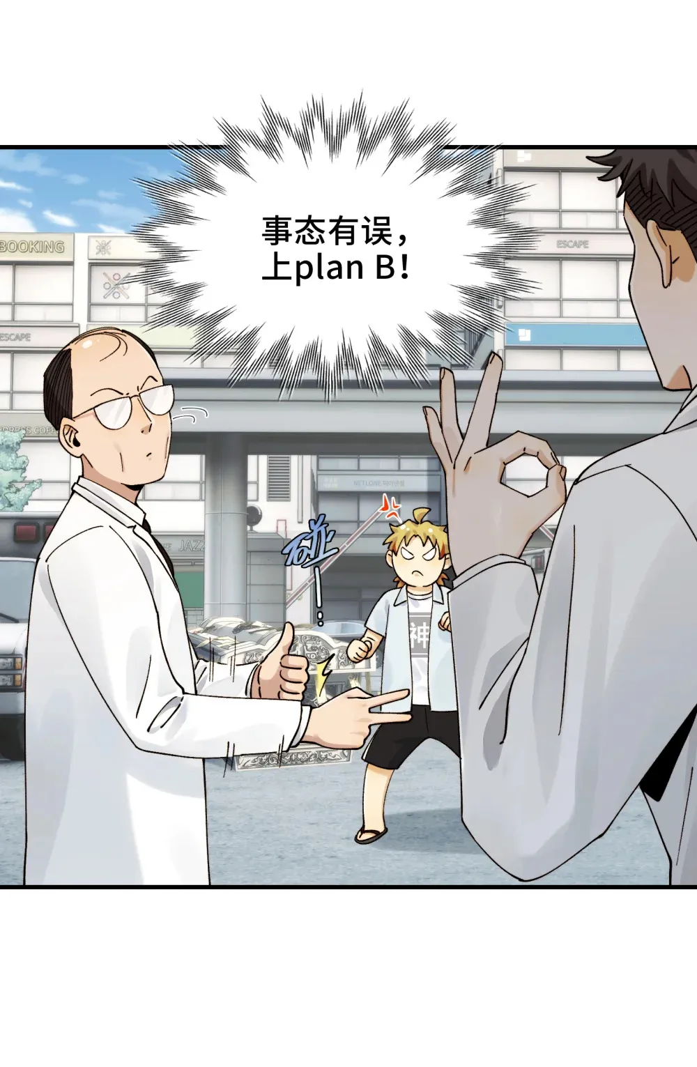 精神病面前鬼算个球漫画完结了吗漫画,025- 创造现代医学奇迹2图