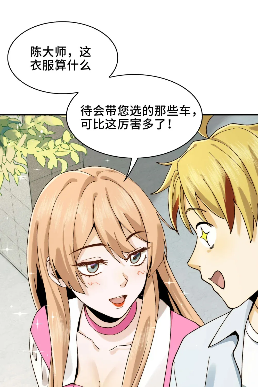 精神病面前鬼算个球漫画完结了吗漫画,015- 小小的，才可爱2图