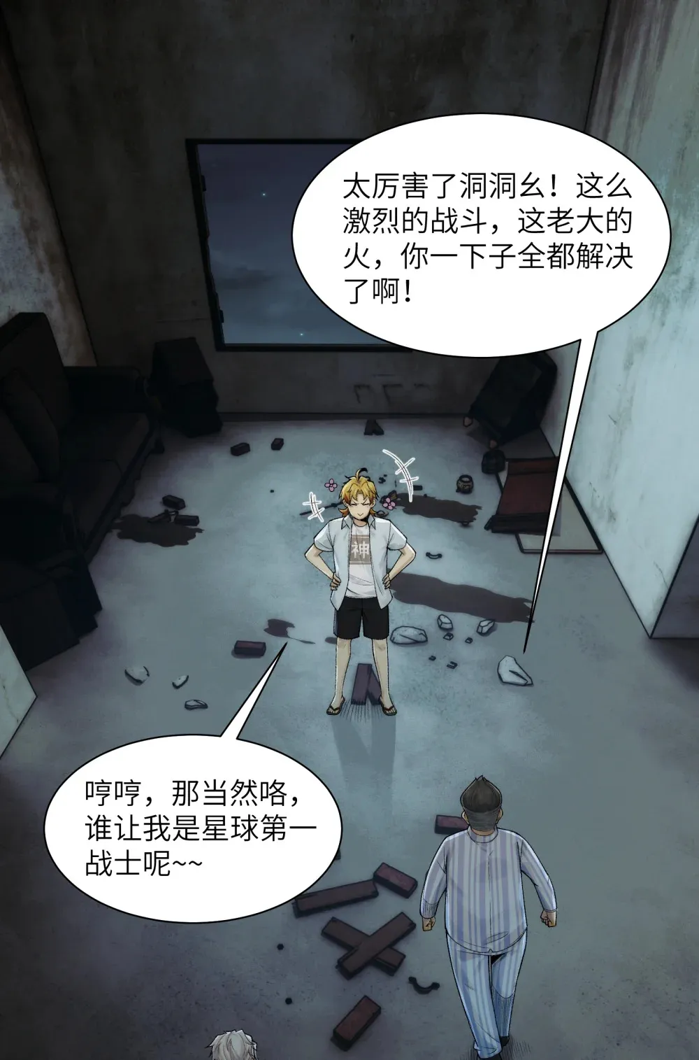 精神病面前，鬼东西算个球漫画,033- 陈卓，大英雄！2图