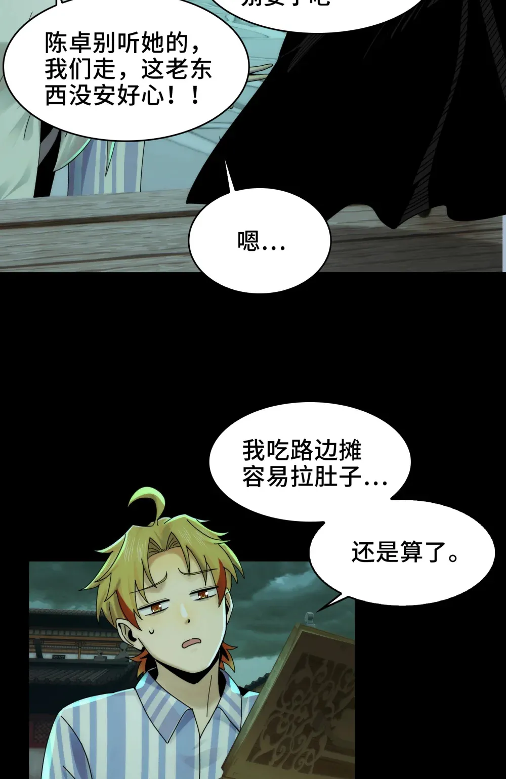 精神病面前鬼算个球漫画完结了吗漫画,048- 逛街，就是要自信2图