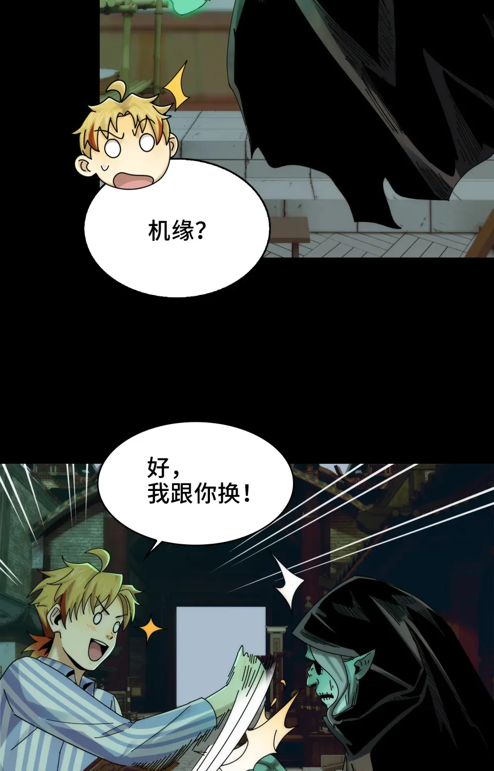 鬼东西算个球陈卓身世漫画,048- 逛街，就是要自信2图