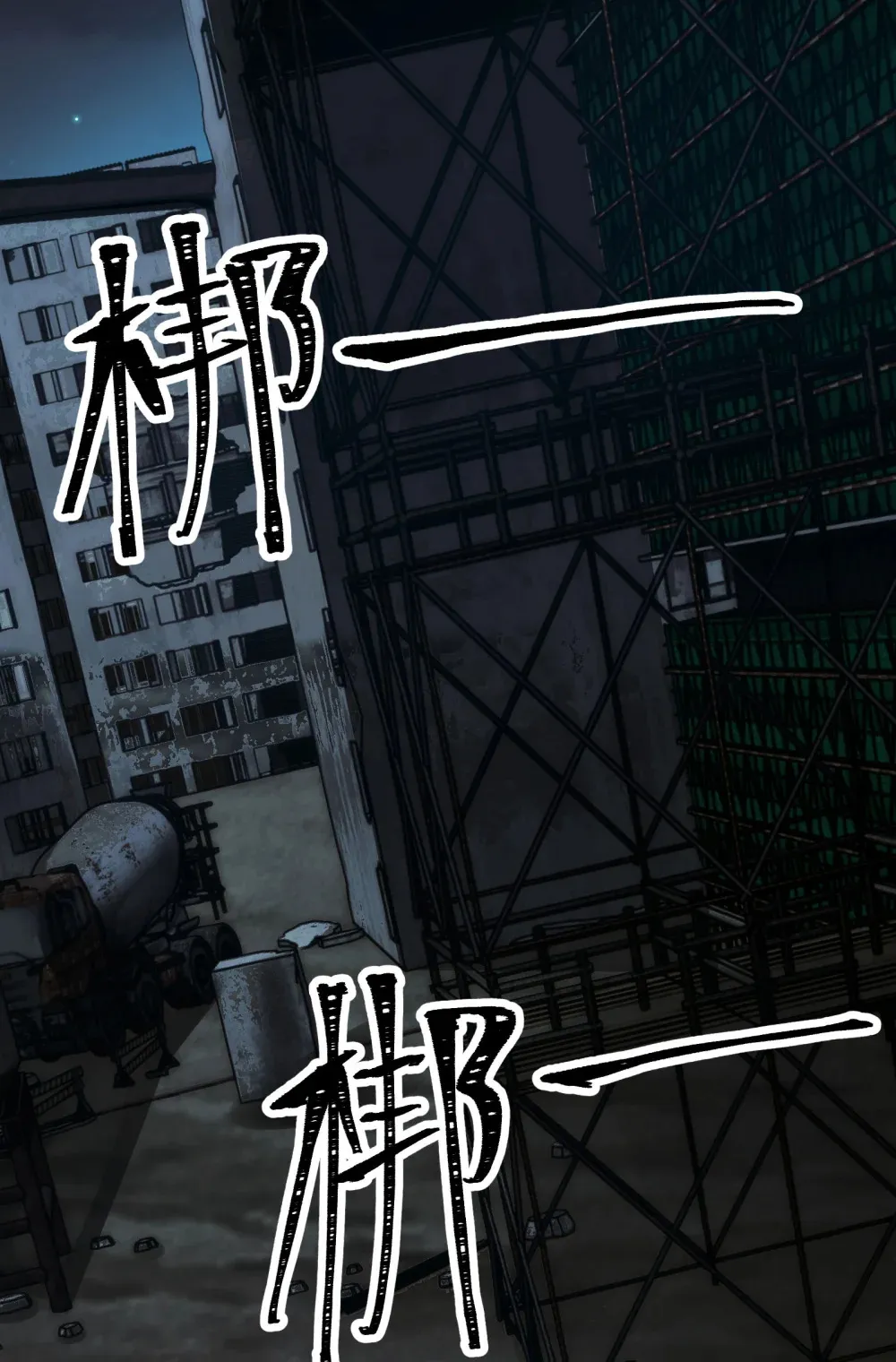 精神病面前，鬼东西算个球漫画,016- 群鬼荟萃2图